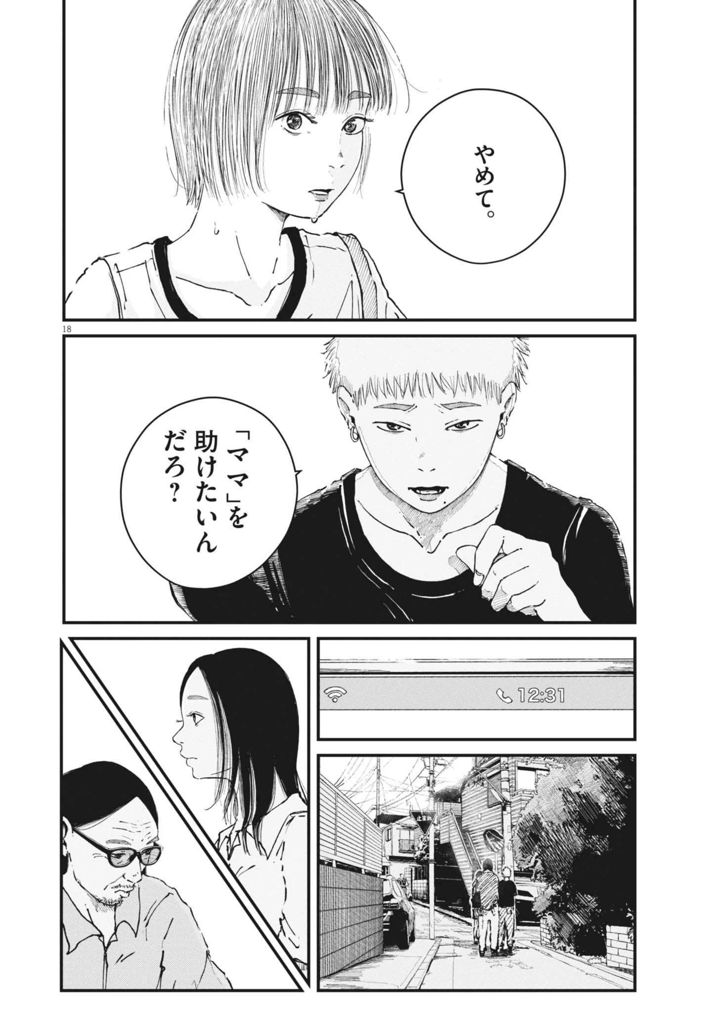 キシモジン 第17話 - 18