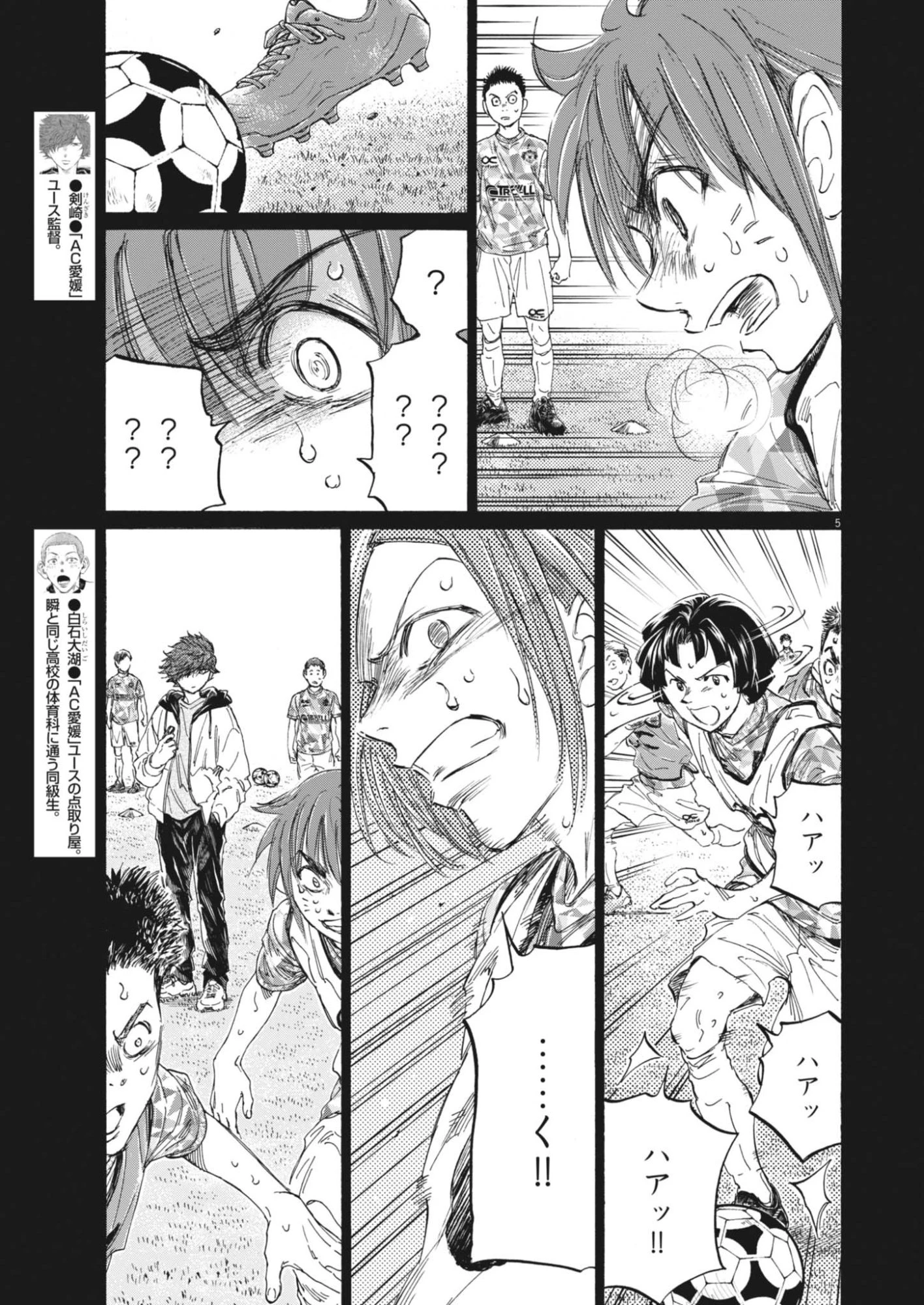 アオアシ ブラザーフット 第14話 - 5