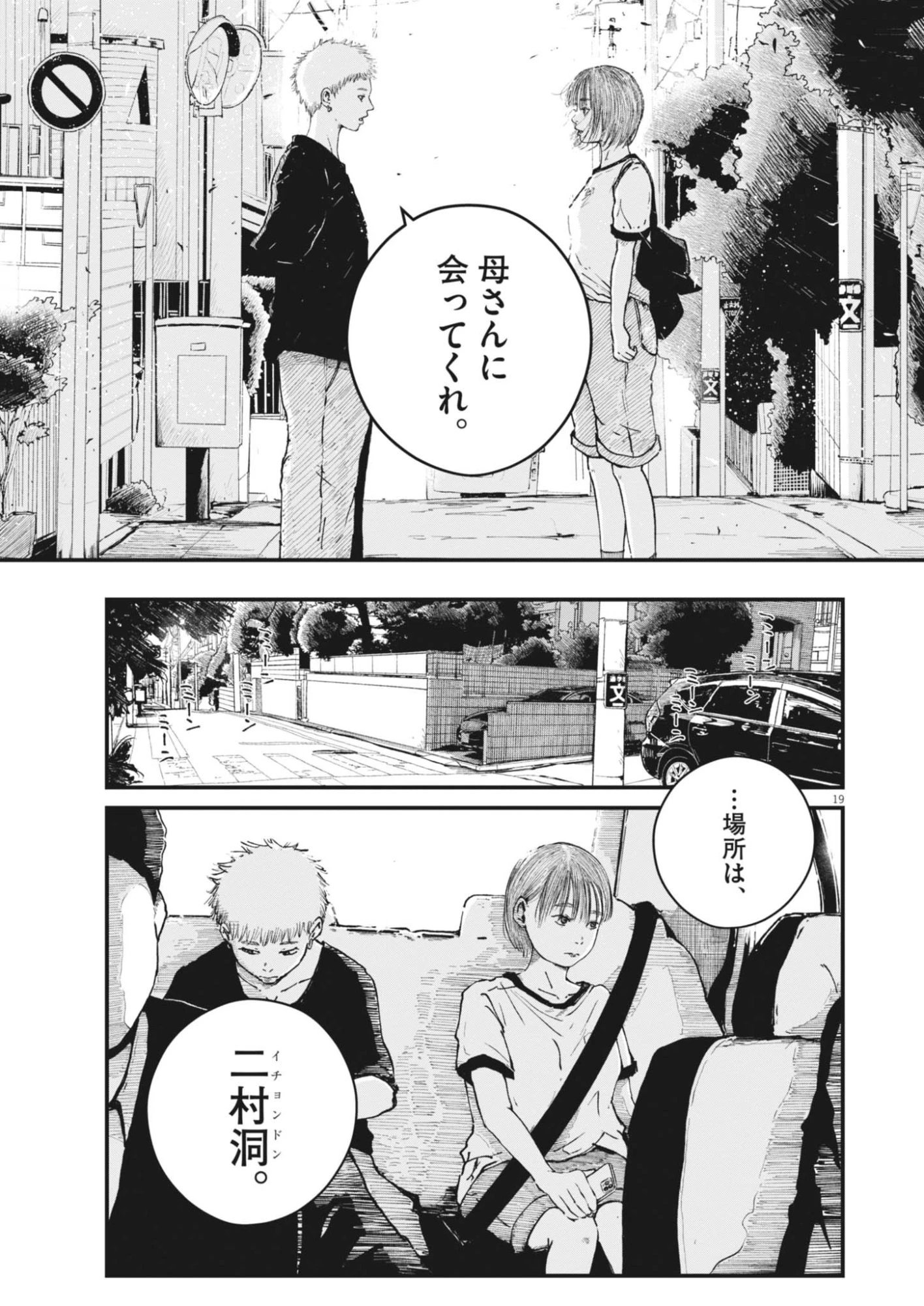 キシモジン 第17話 - 19