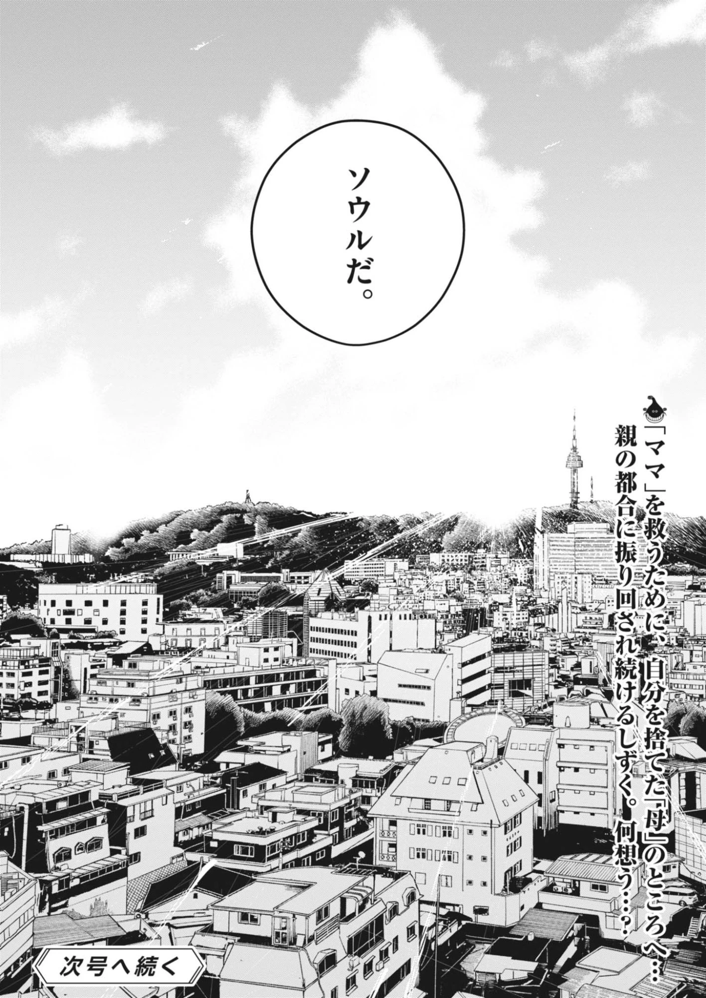 キシモジン 第17話 - 20