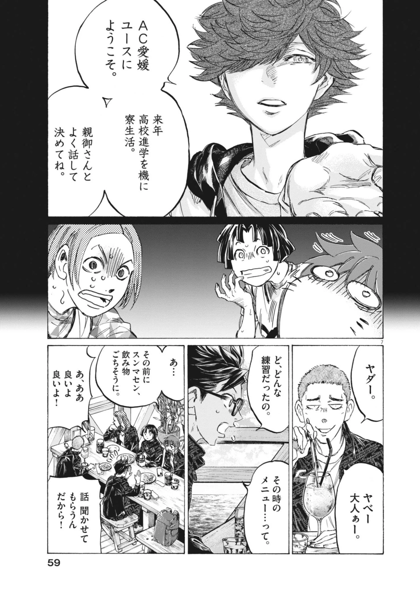 アオアシ ブラザーフット 第14話 - 7