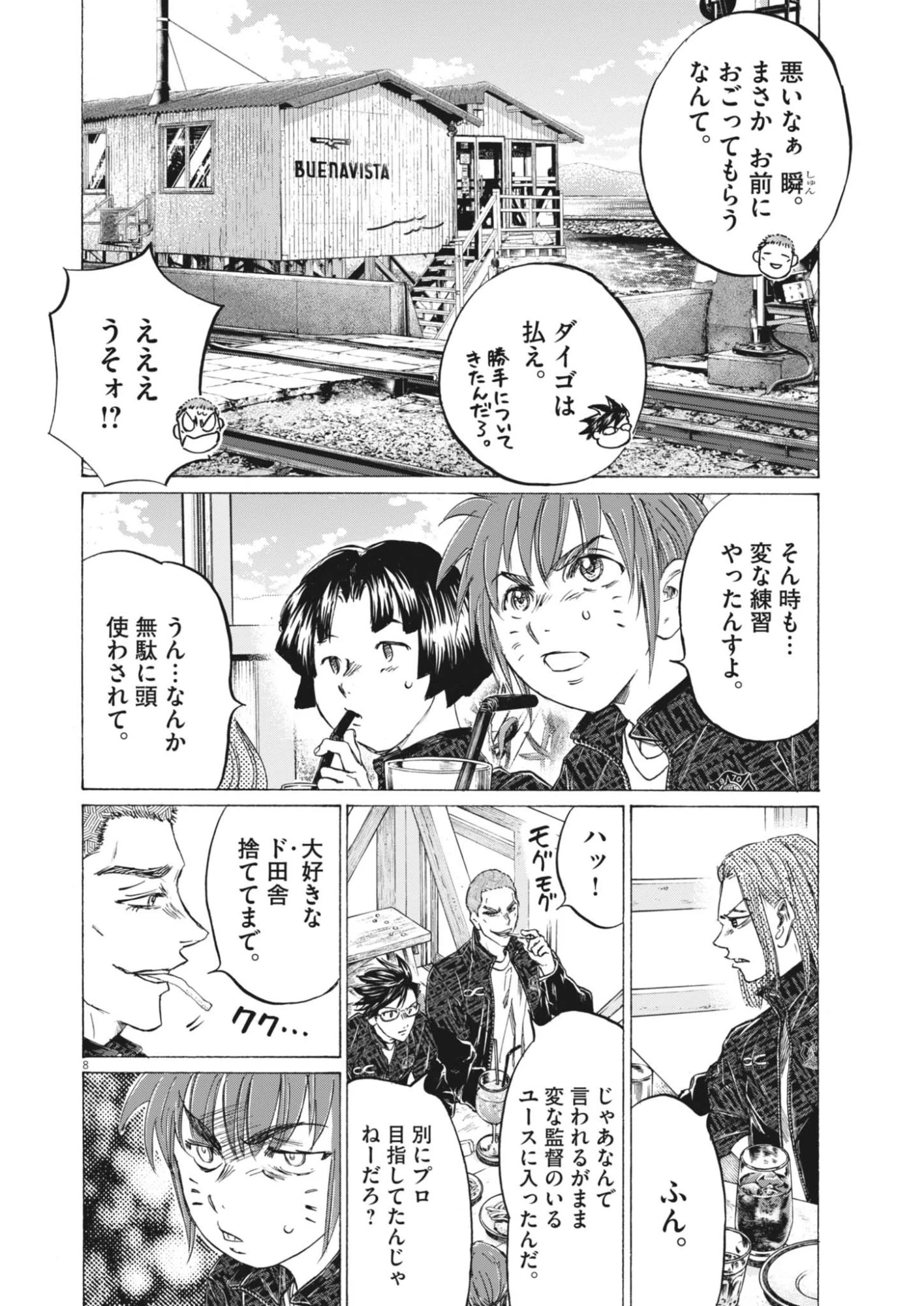 アオアシ ブラザーフット 第14話 - 8