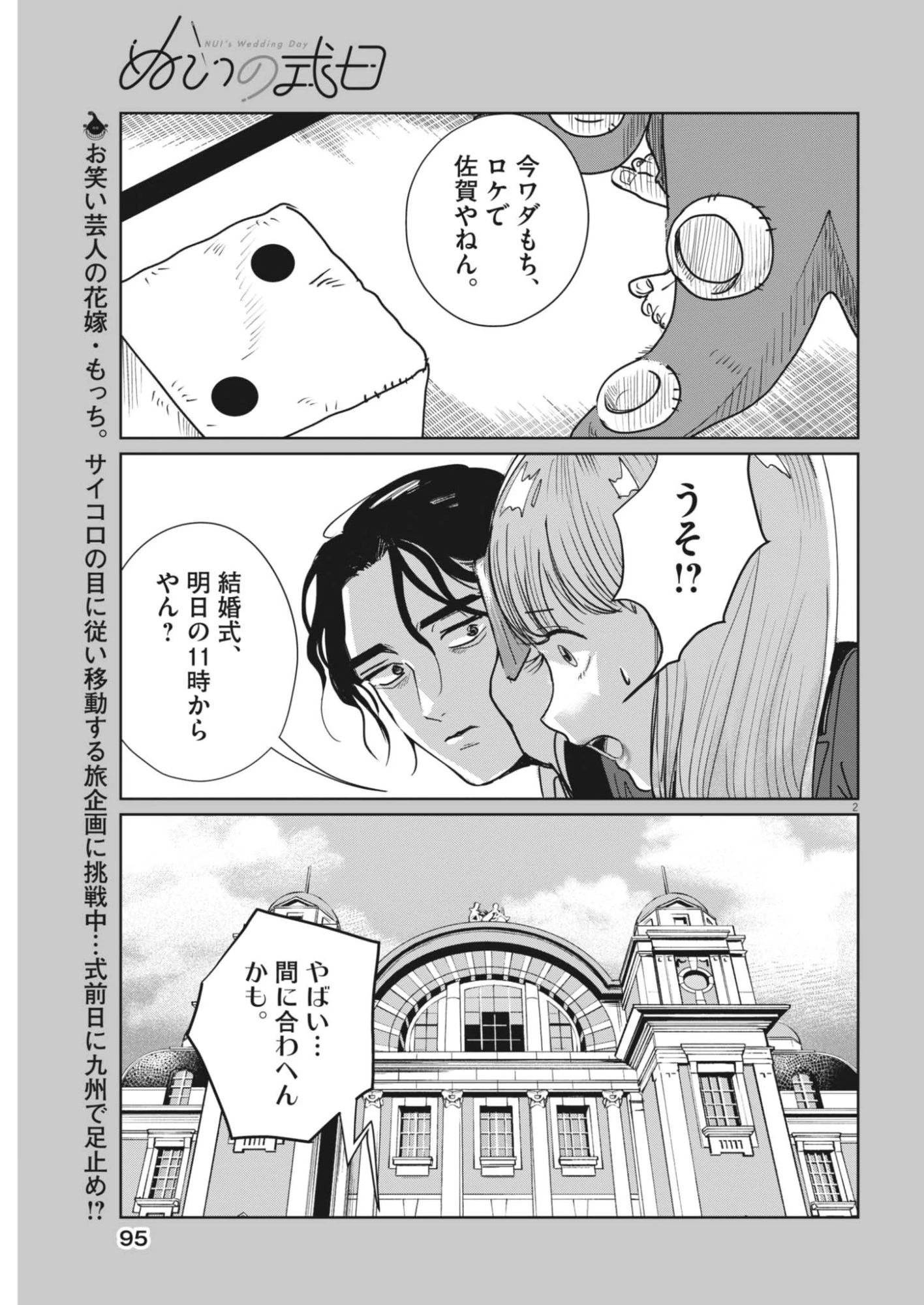 ぬいの式日 第12話 - 2