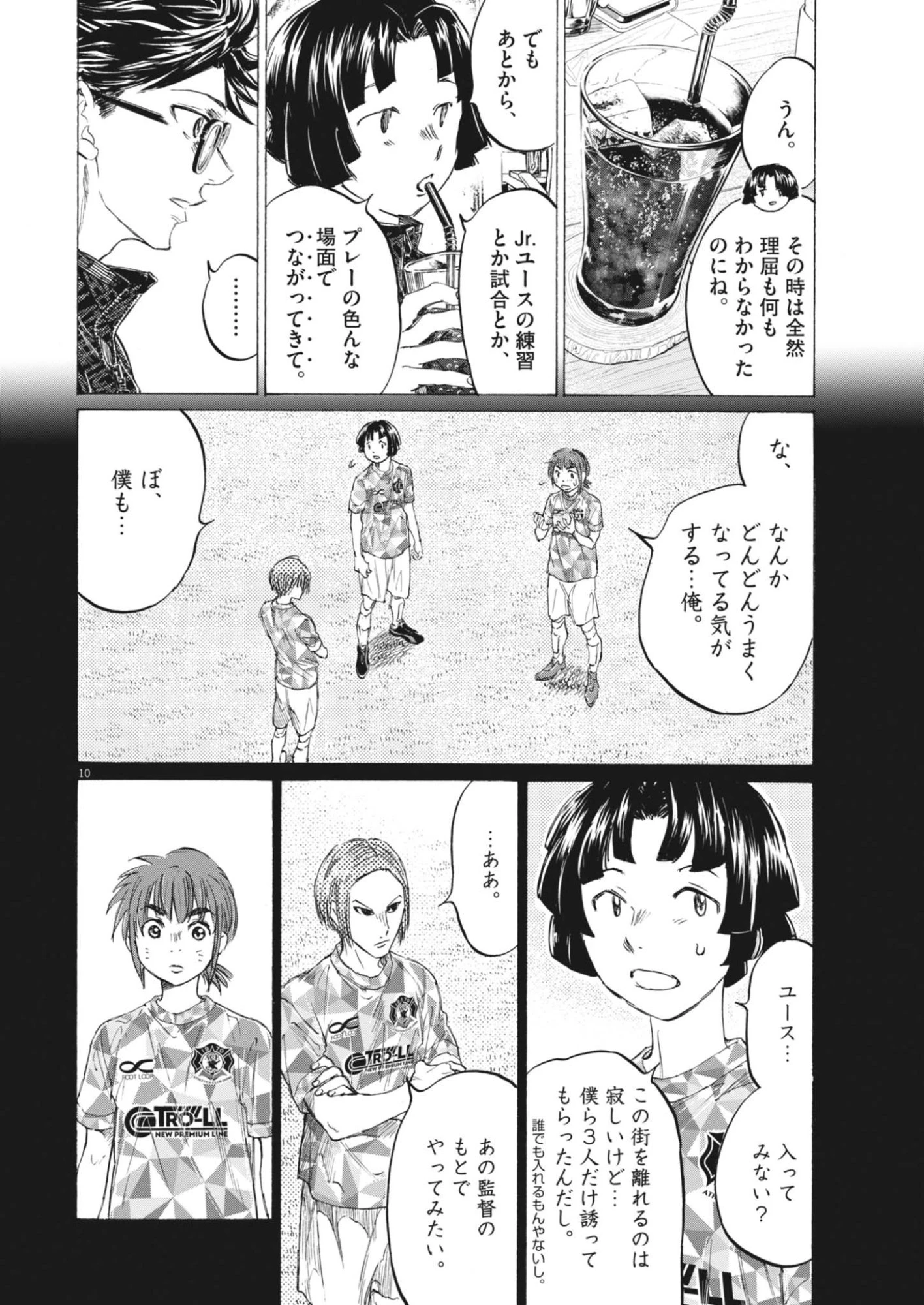 アオアシ ブラザーフット 第14話 - 10