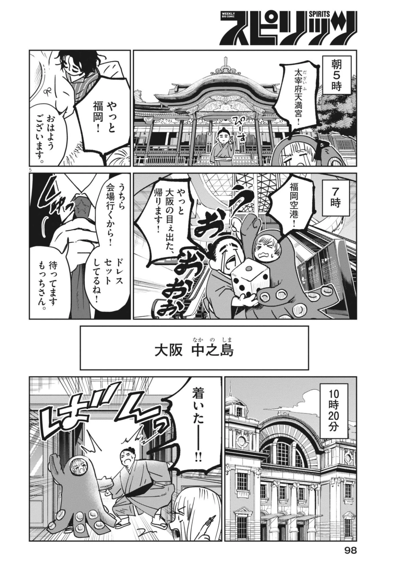 ぬいの式日 第12話 - 5