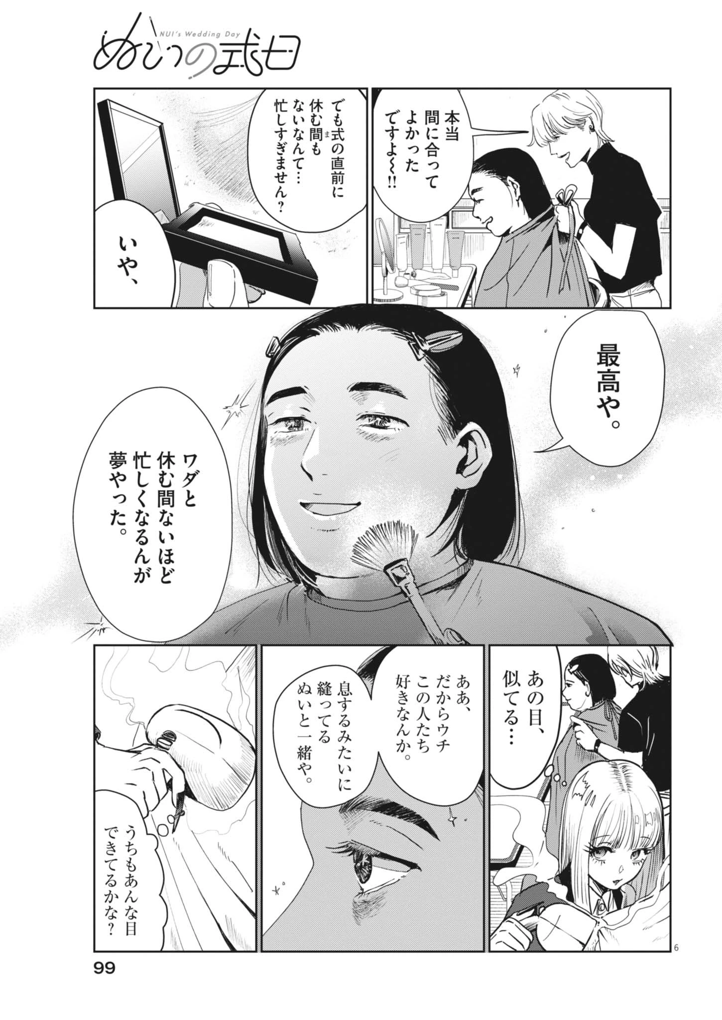 ぬいの式日 第12話 - 6