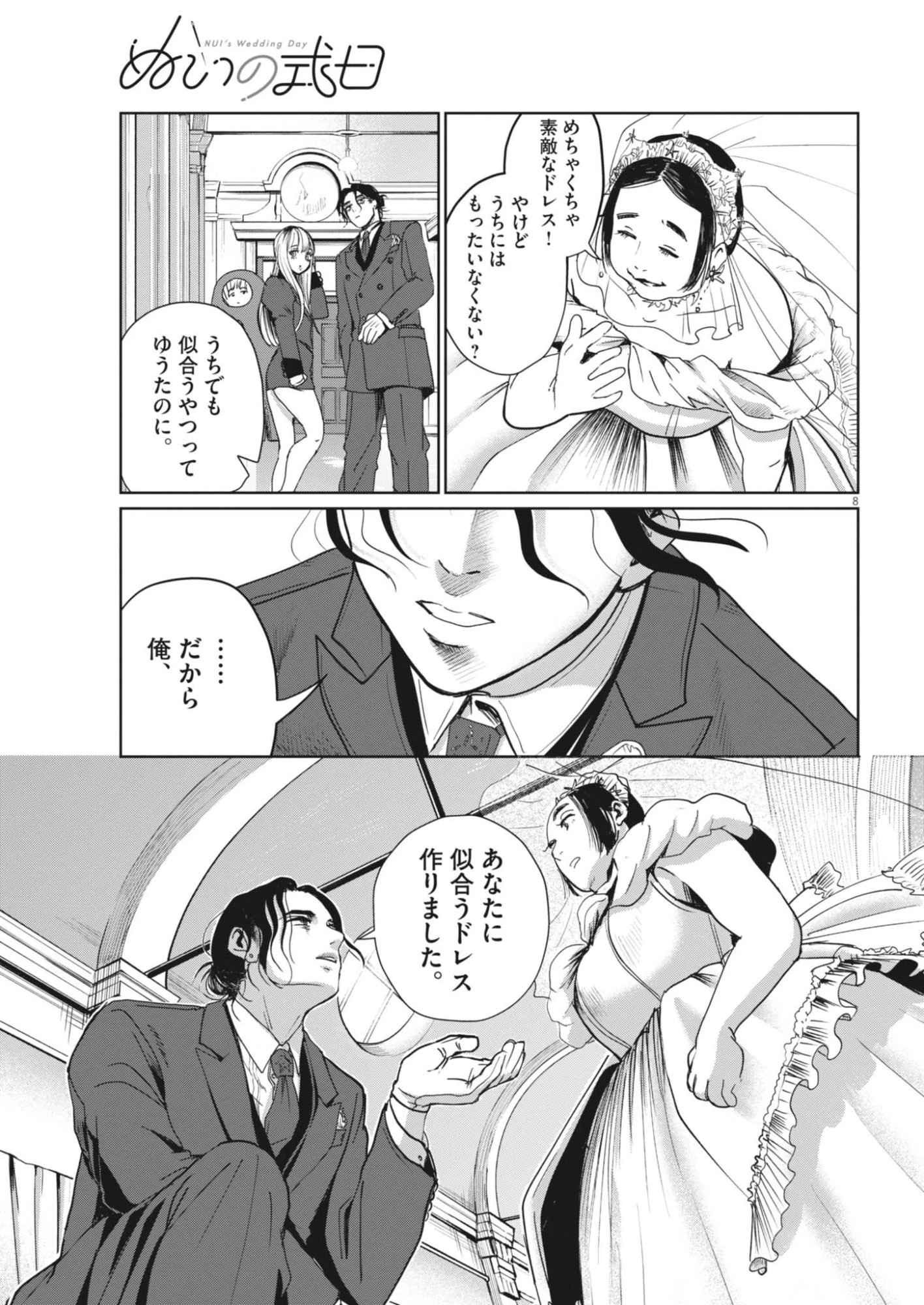 ぬいの式日 第12話 - 8