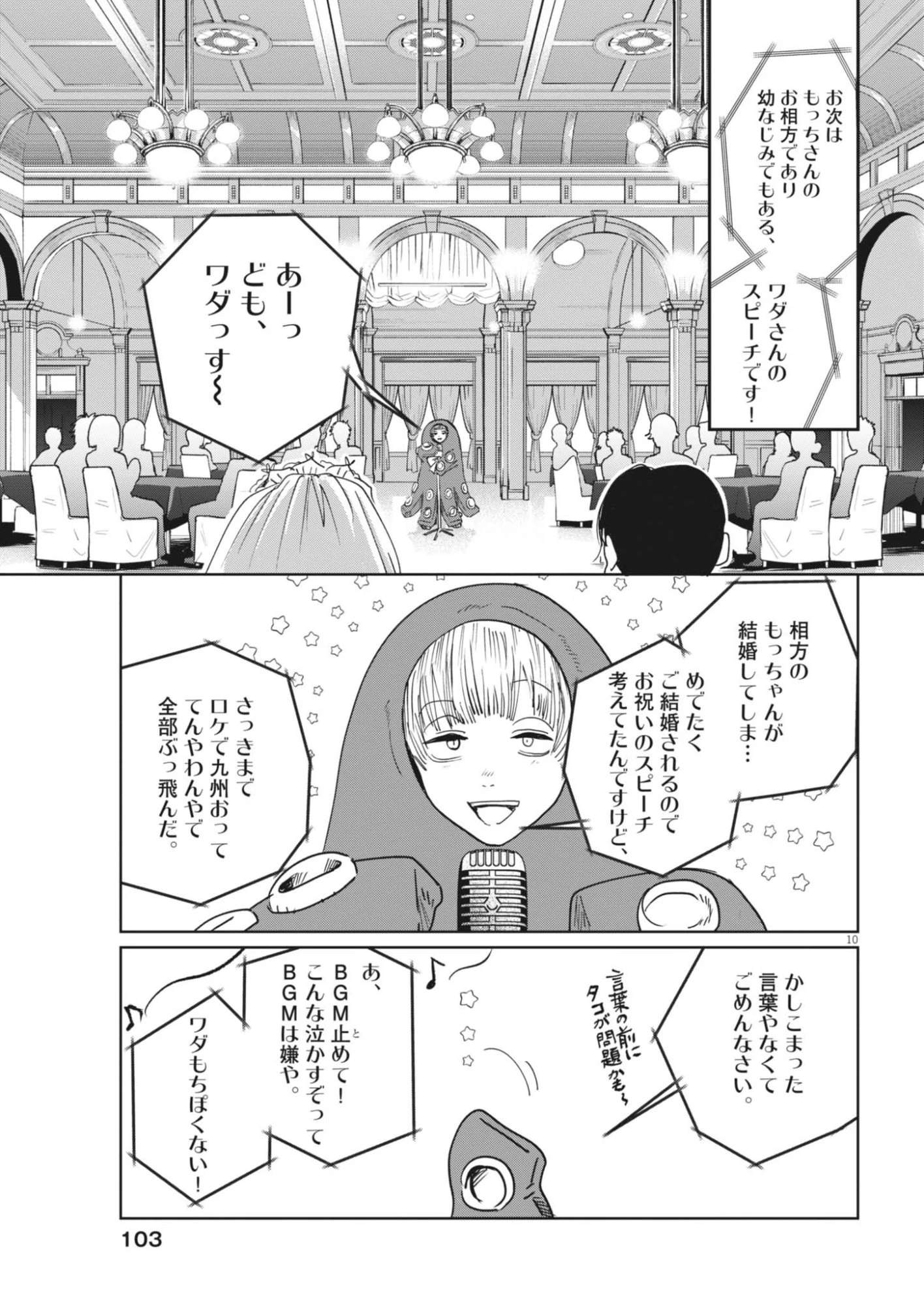 ぬいの式日 第12話 - 10