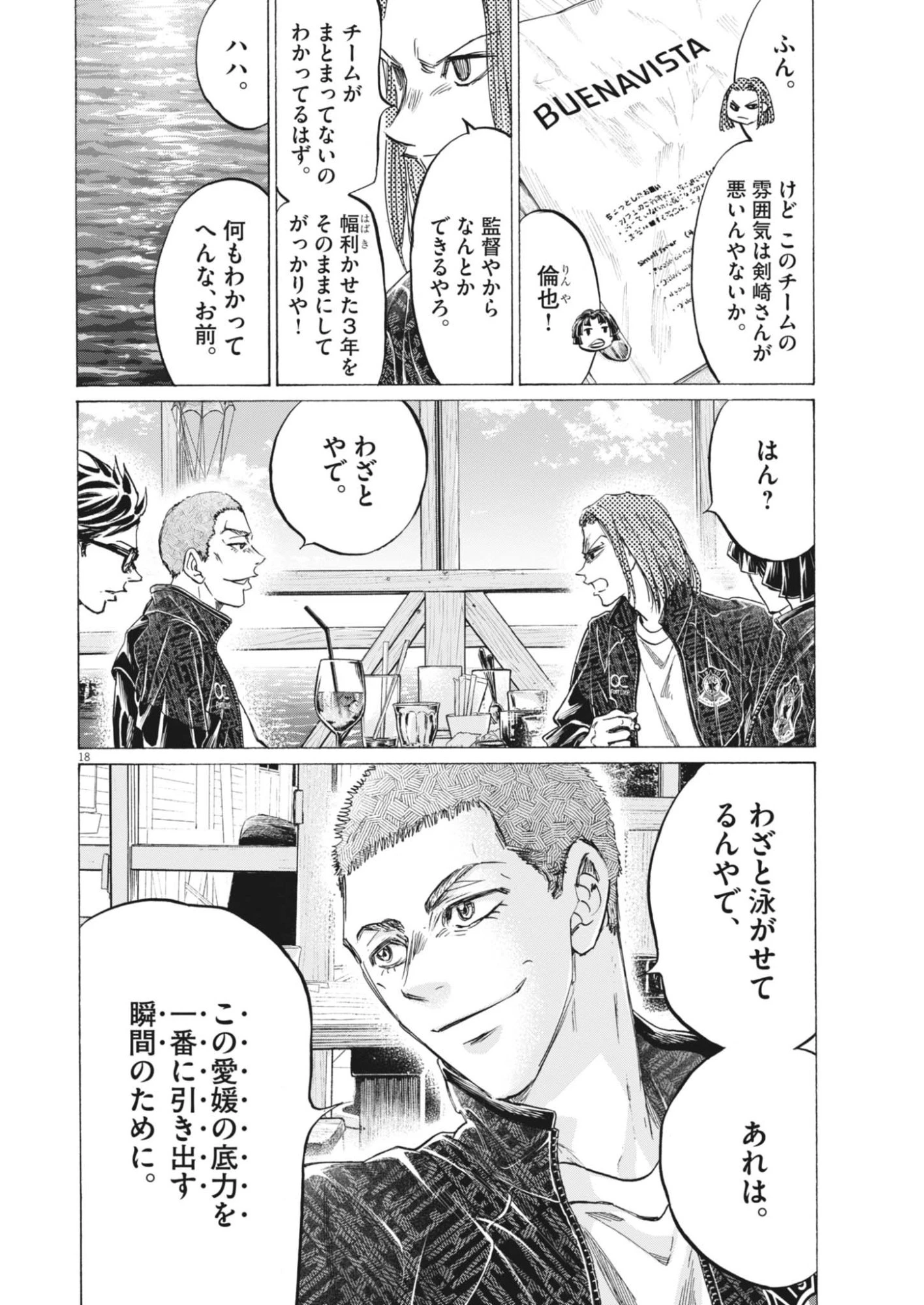 アオアシ ブラザーフット 第14話 - 18