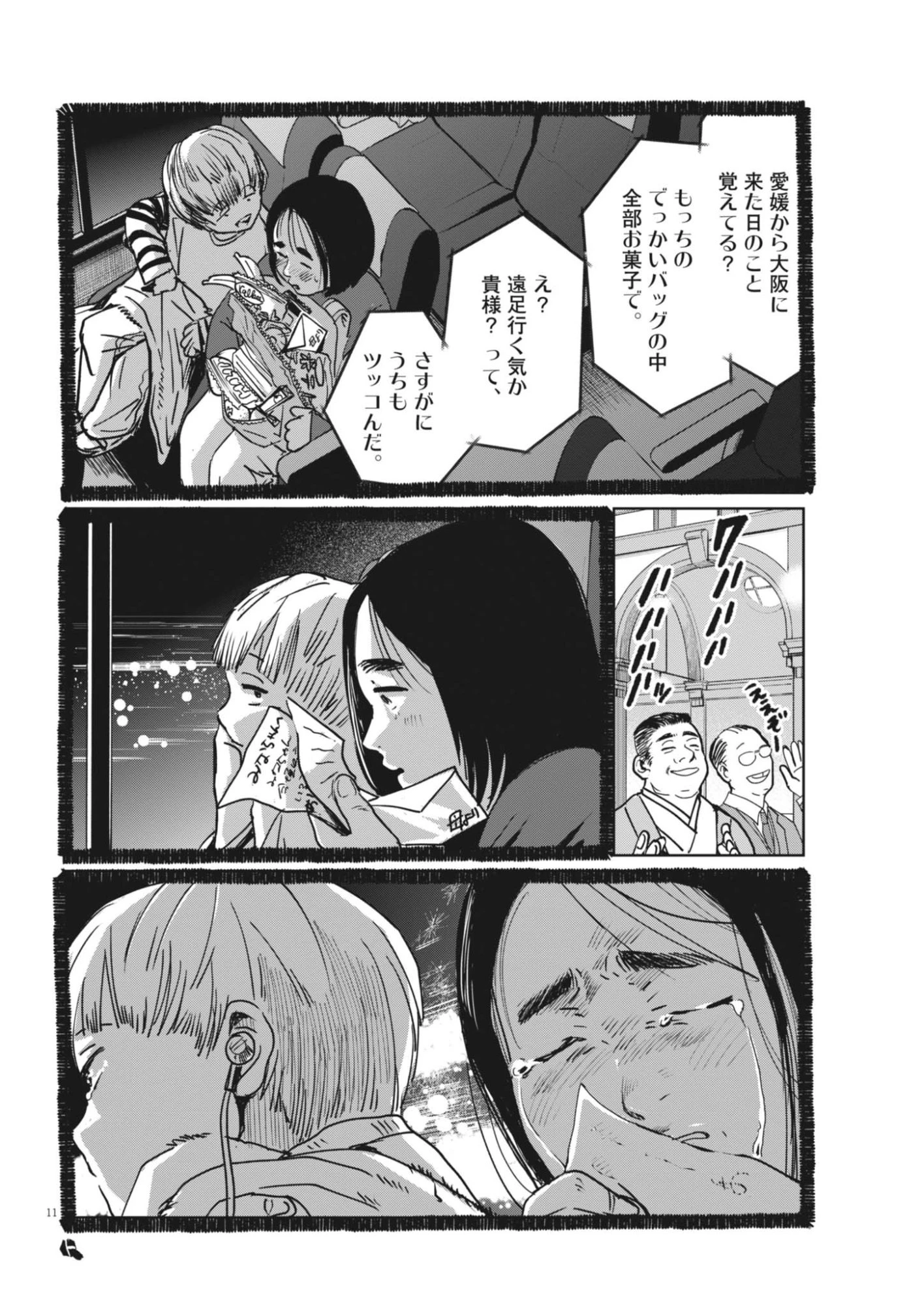 ぬいの式日 第12話 - 11