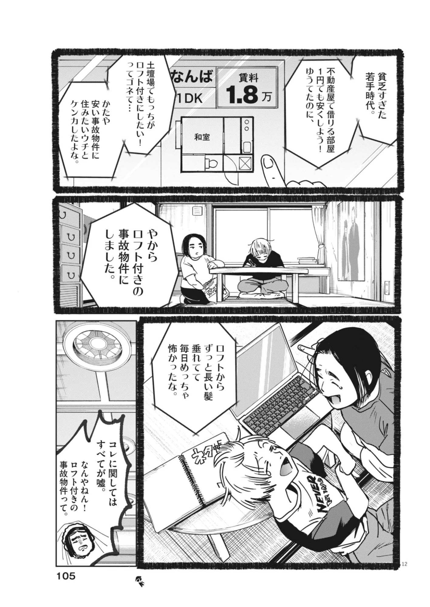 ぬいの式日 第12話 - 12
