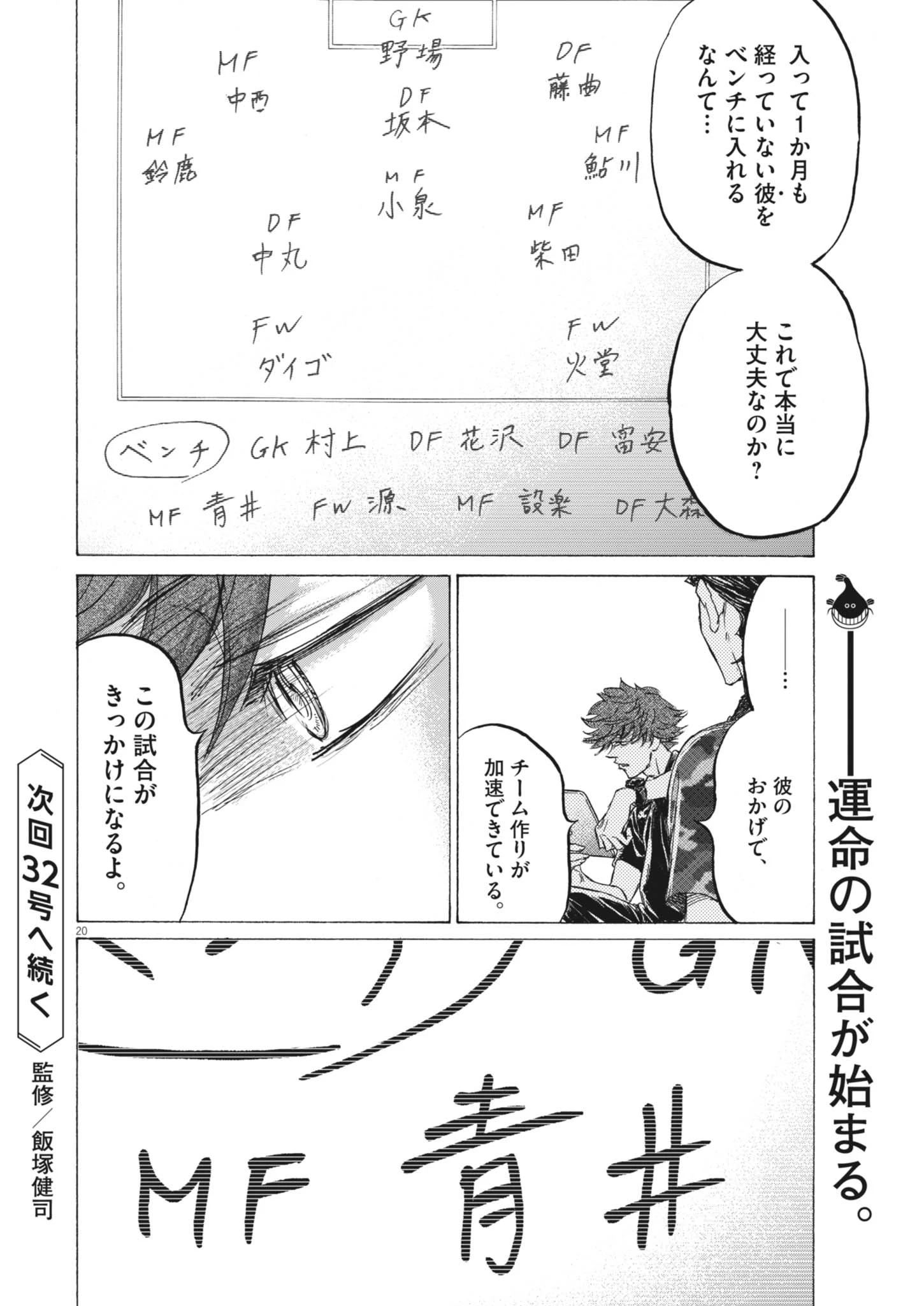 アオアシ ブラザーフット 第14話 - 20