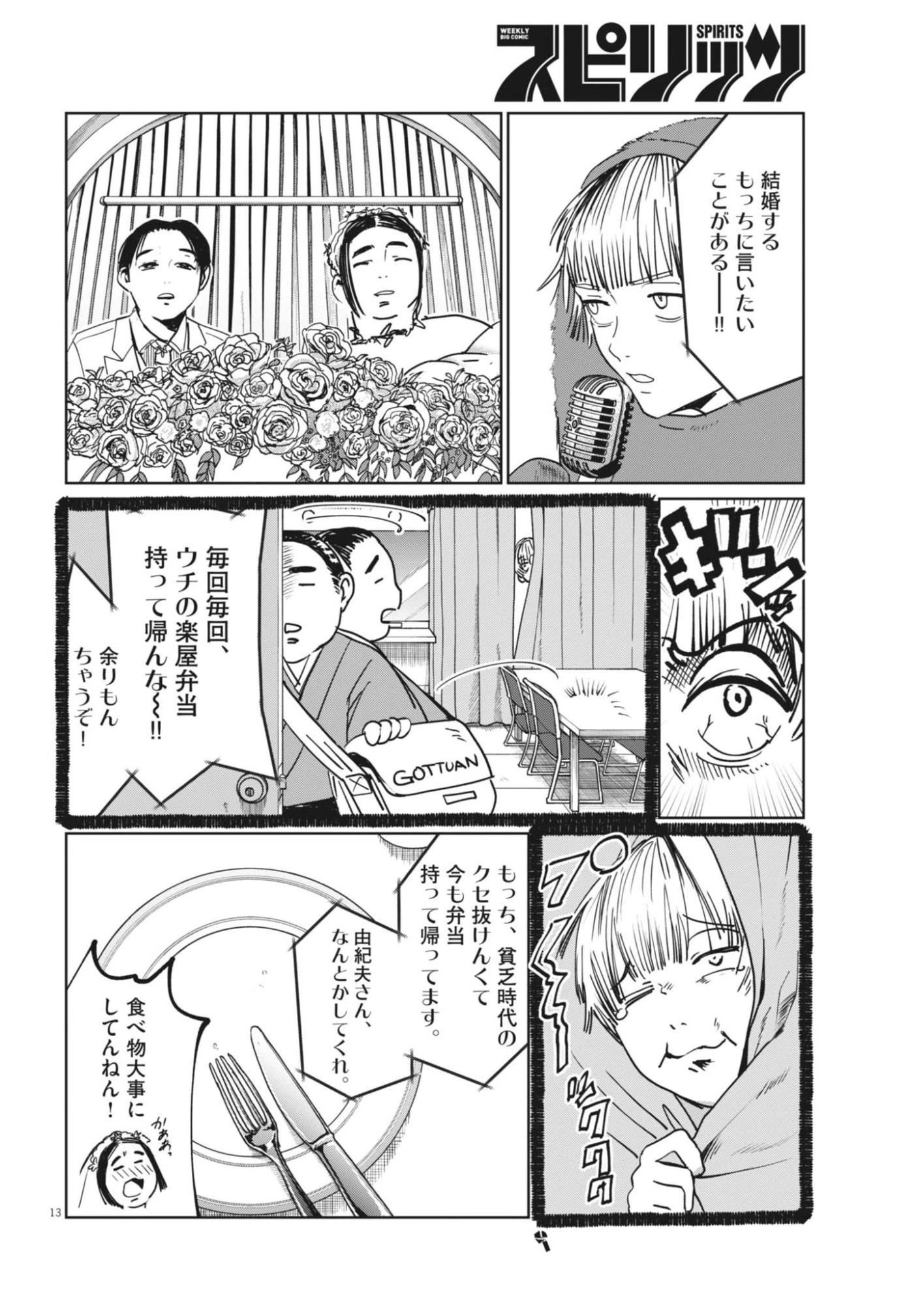 ぬいの式日 第12話 - 13