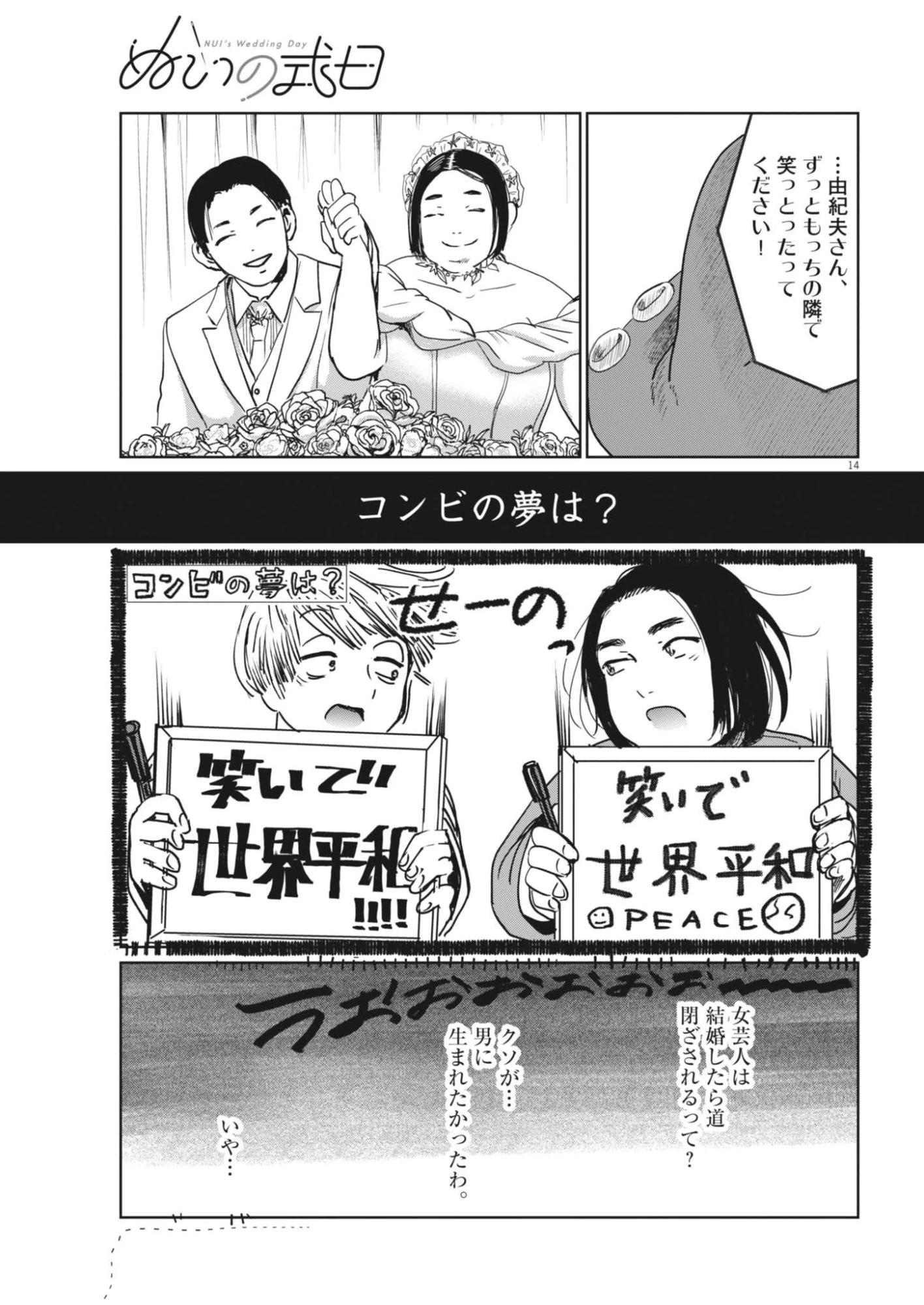 ぬいの式日 第12話 - 14