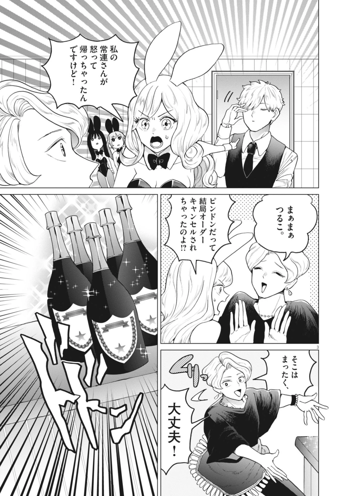 バニーナイト・トリートメント 第17話 - 3
