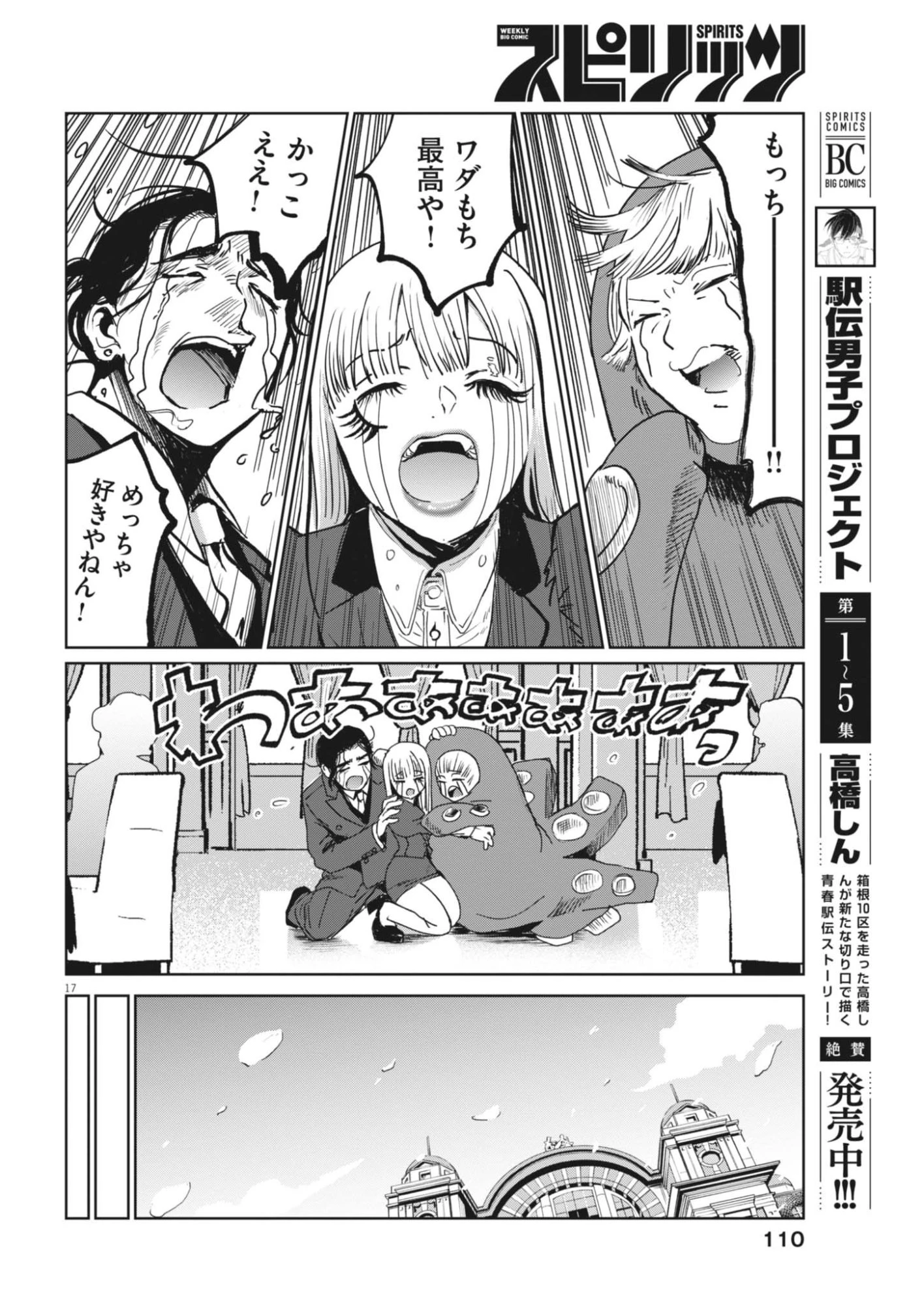 ぬいの式日 第12話 - 17