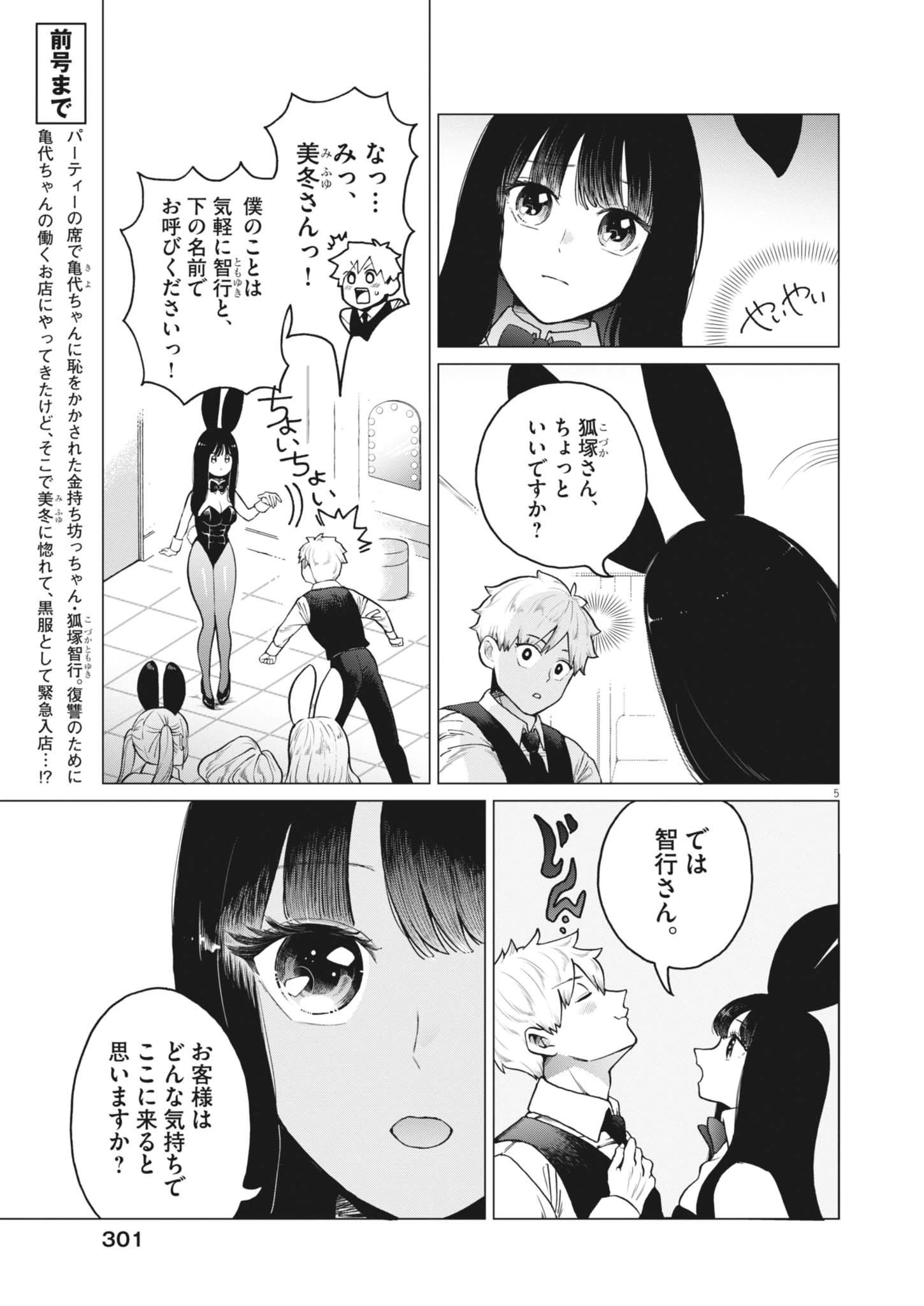 バニーナイト・トリートメント 第17話 - 5