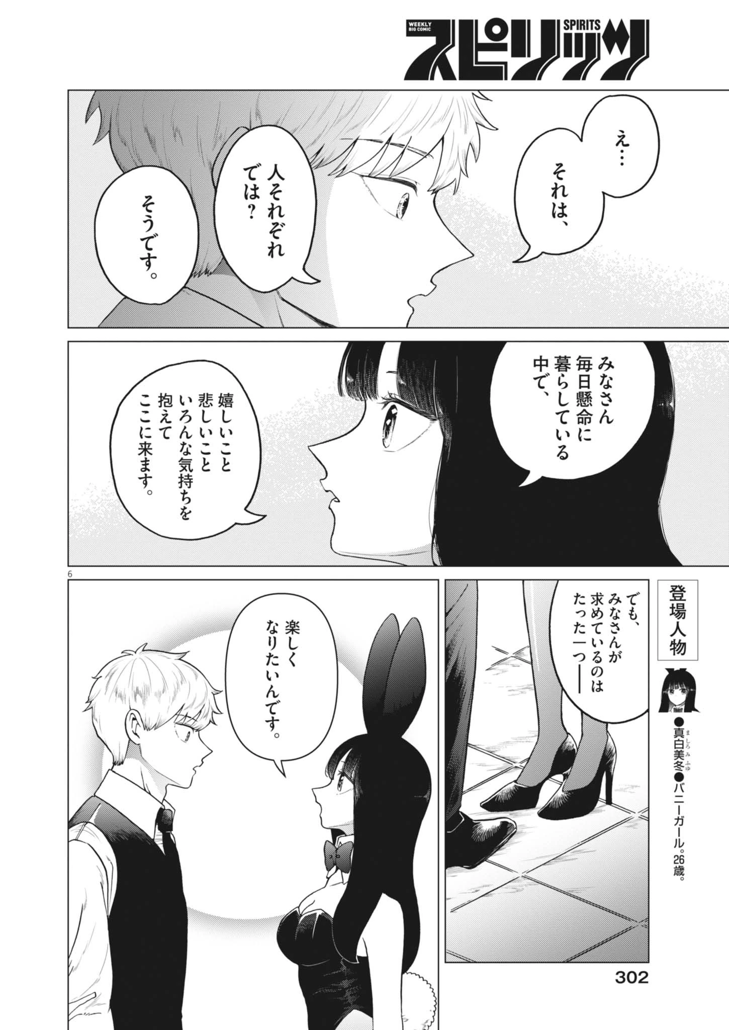 バニーナイト・トリートメント 第17話 - 6
