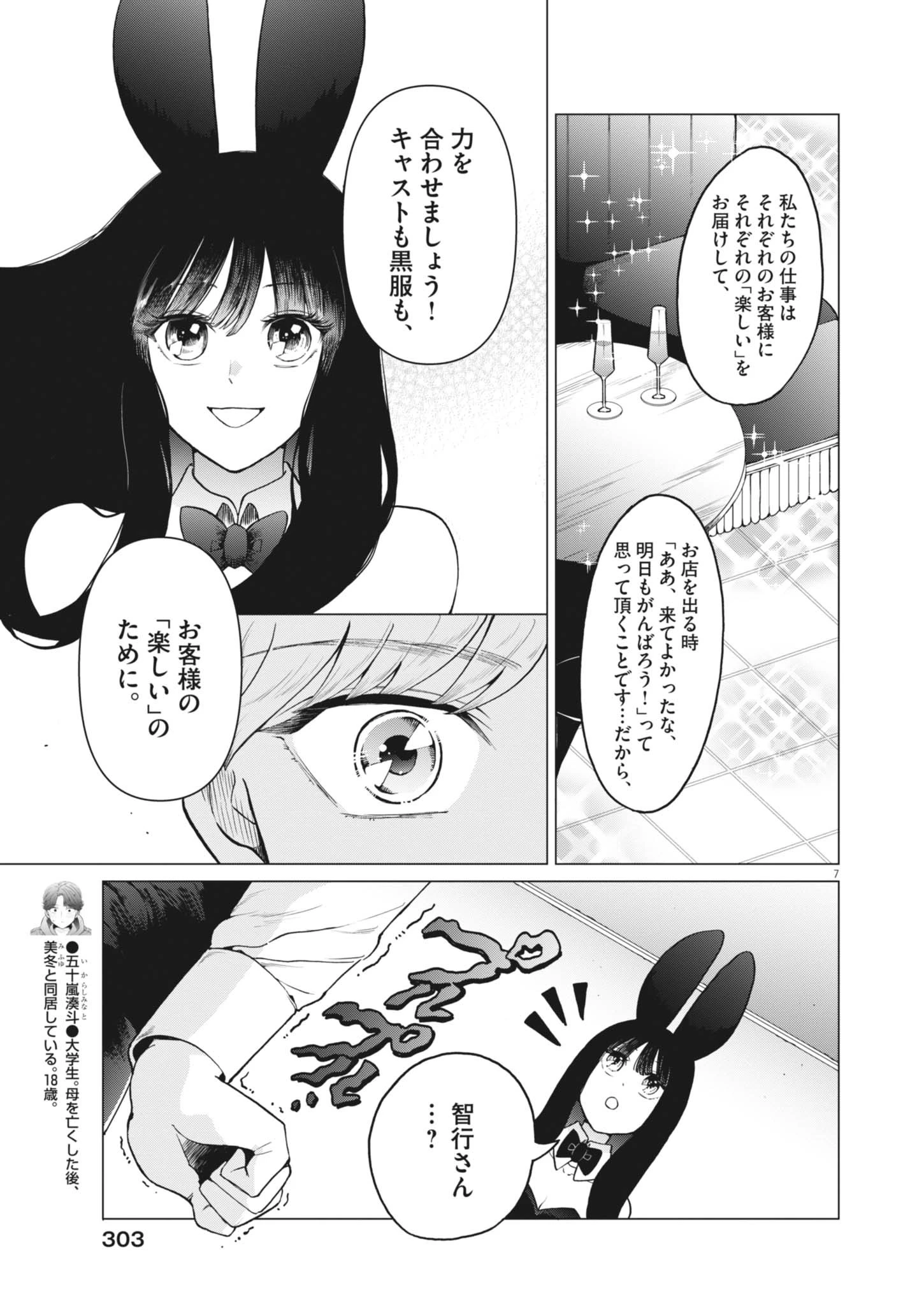 バニーナイト・トリートメント 第17話 - 7