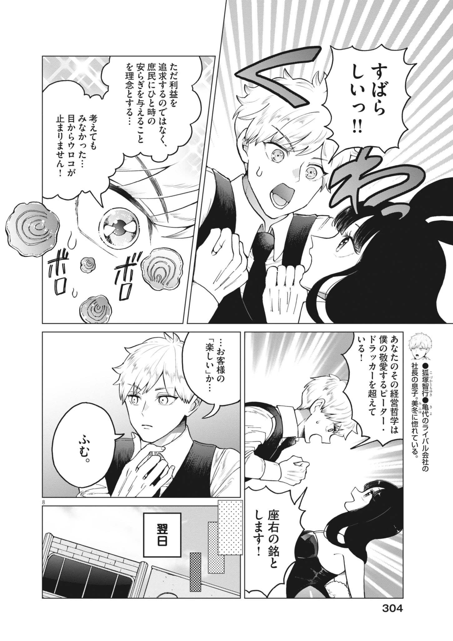 バニーナイト・トリートメント 第17話 - 8