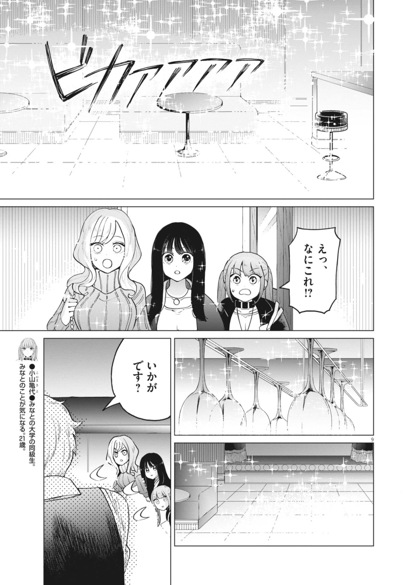 バニーナイト・トリートメント 第17話 - 9