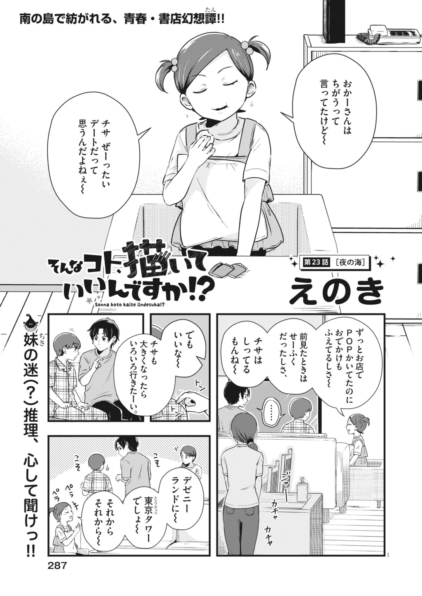 そんなコト、描いていいんですか！？ 第23話 - 1