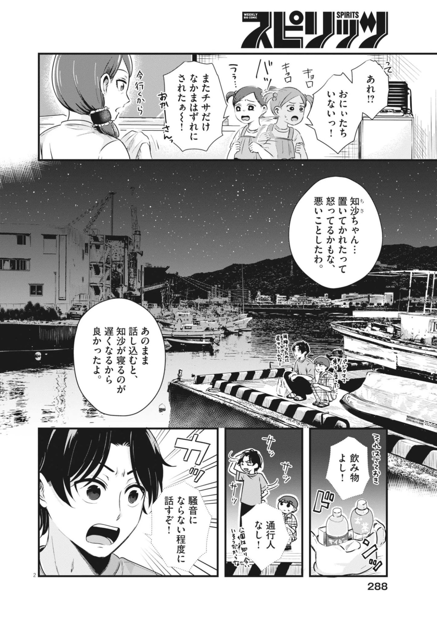 そんなコト、描いていいんですか！？ 第23話 - 2