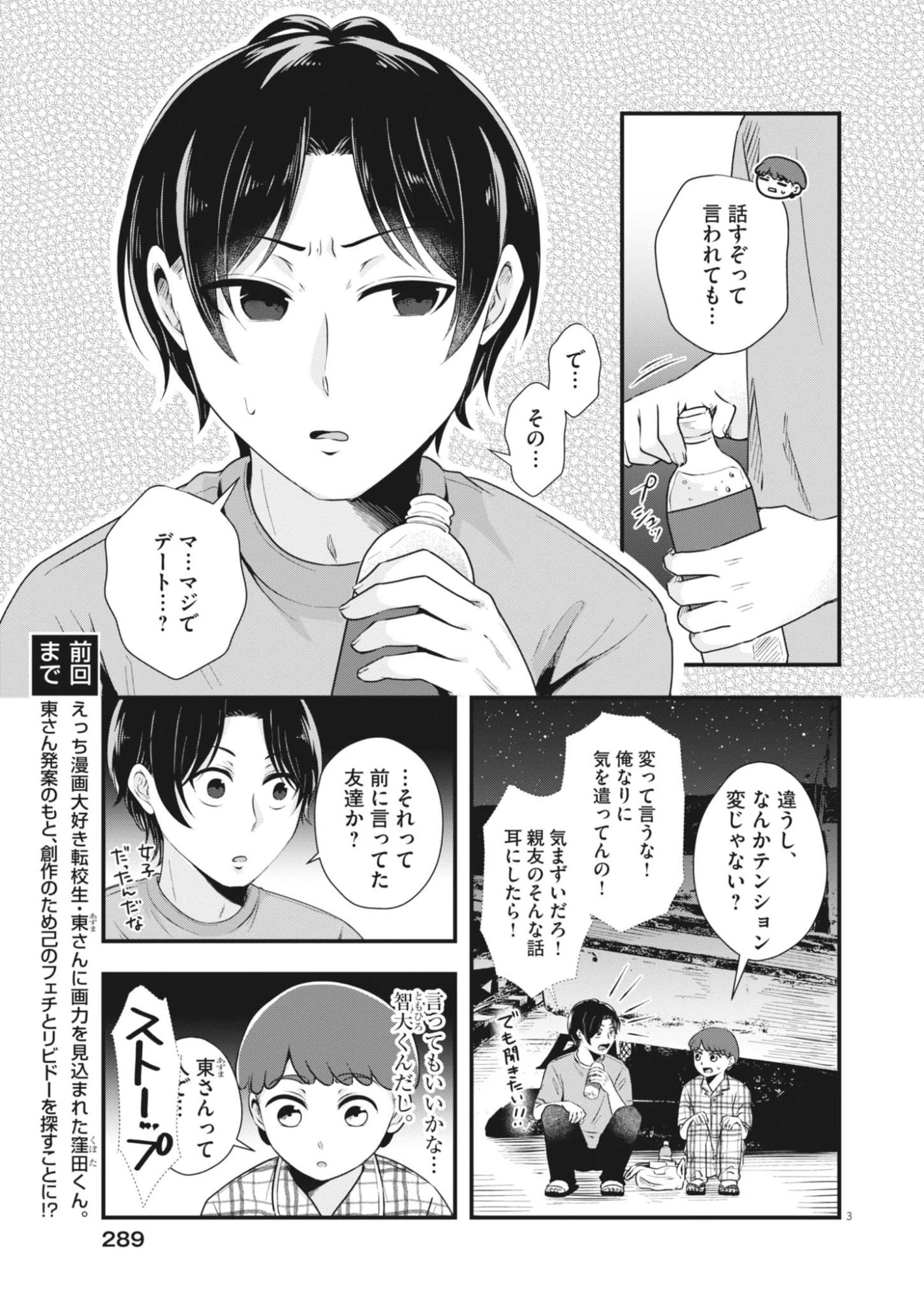 そんなコト、描いていいんですか！？ 第23話 - 3