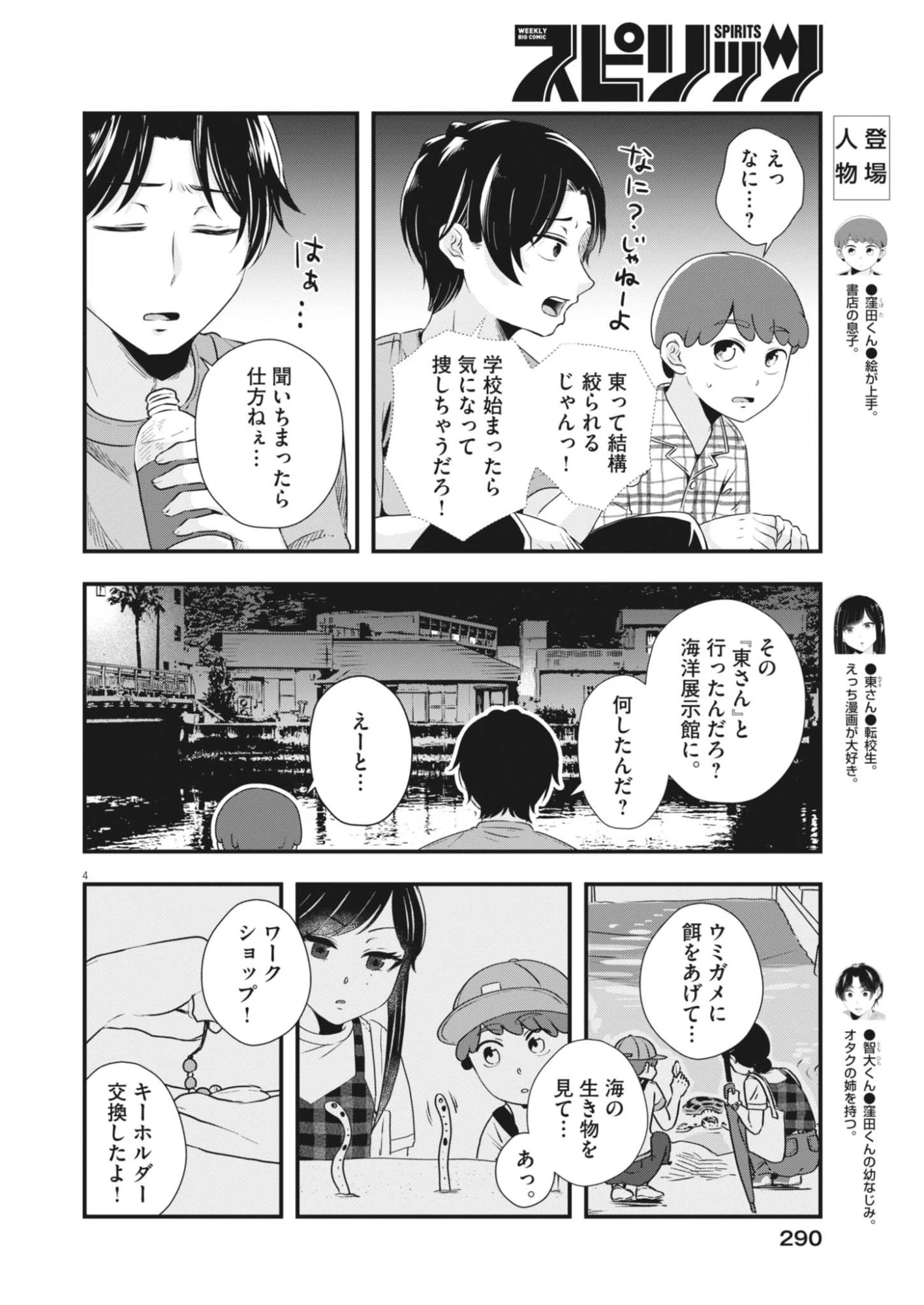 そんなコト、描いていいんですか！？ 第23話 - 4