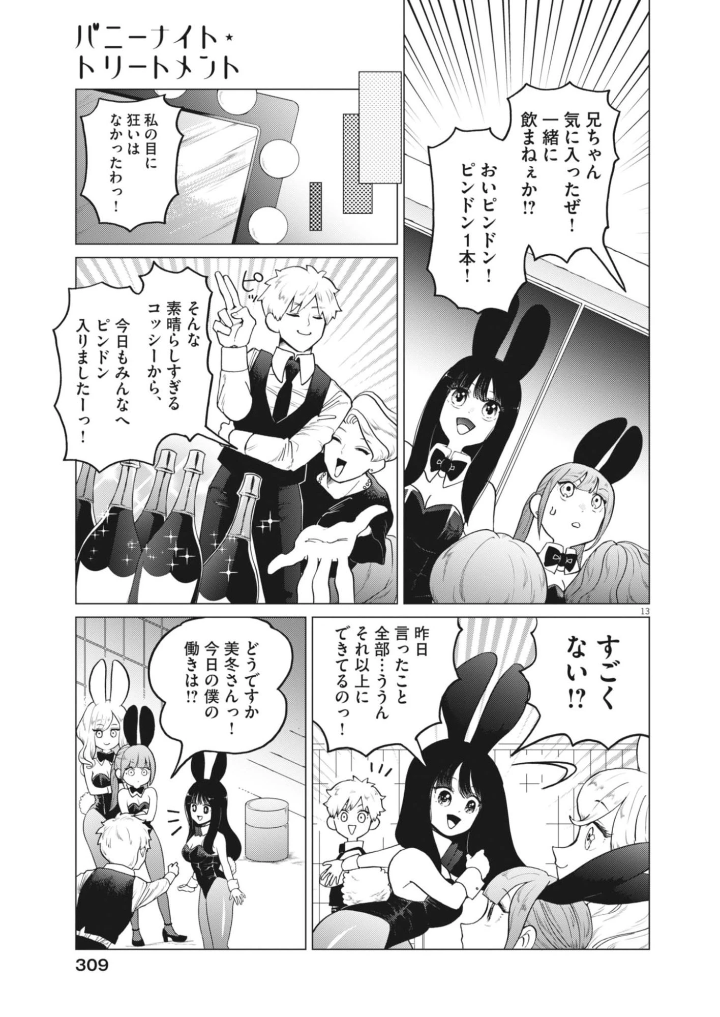 バニーナイト・トリートメント 第17話 - 13
