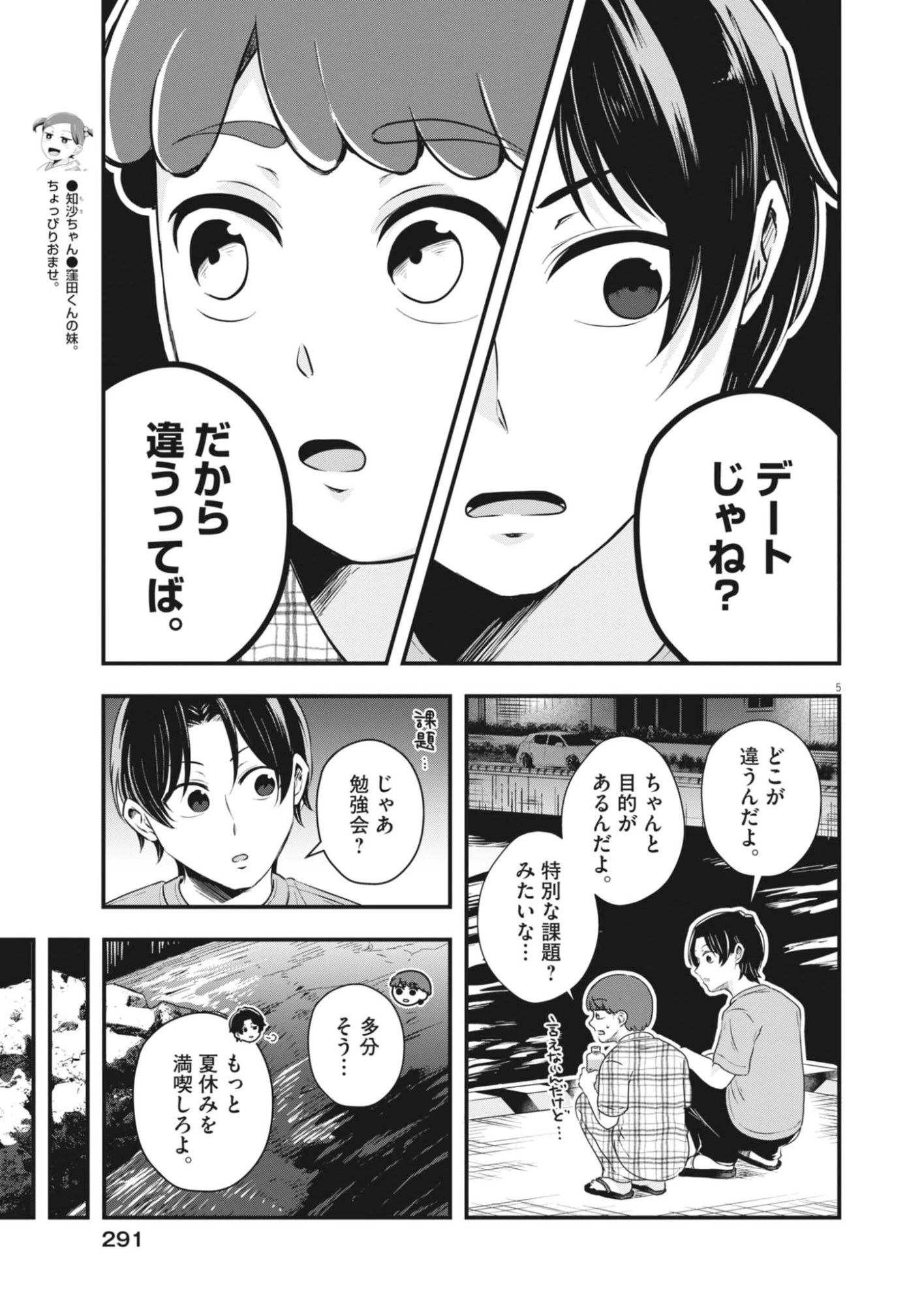 そんなコト、描いていいんですか！？ 第23話 - 5