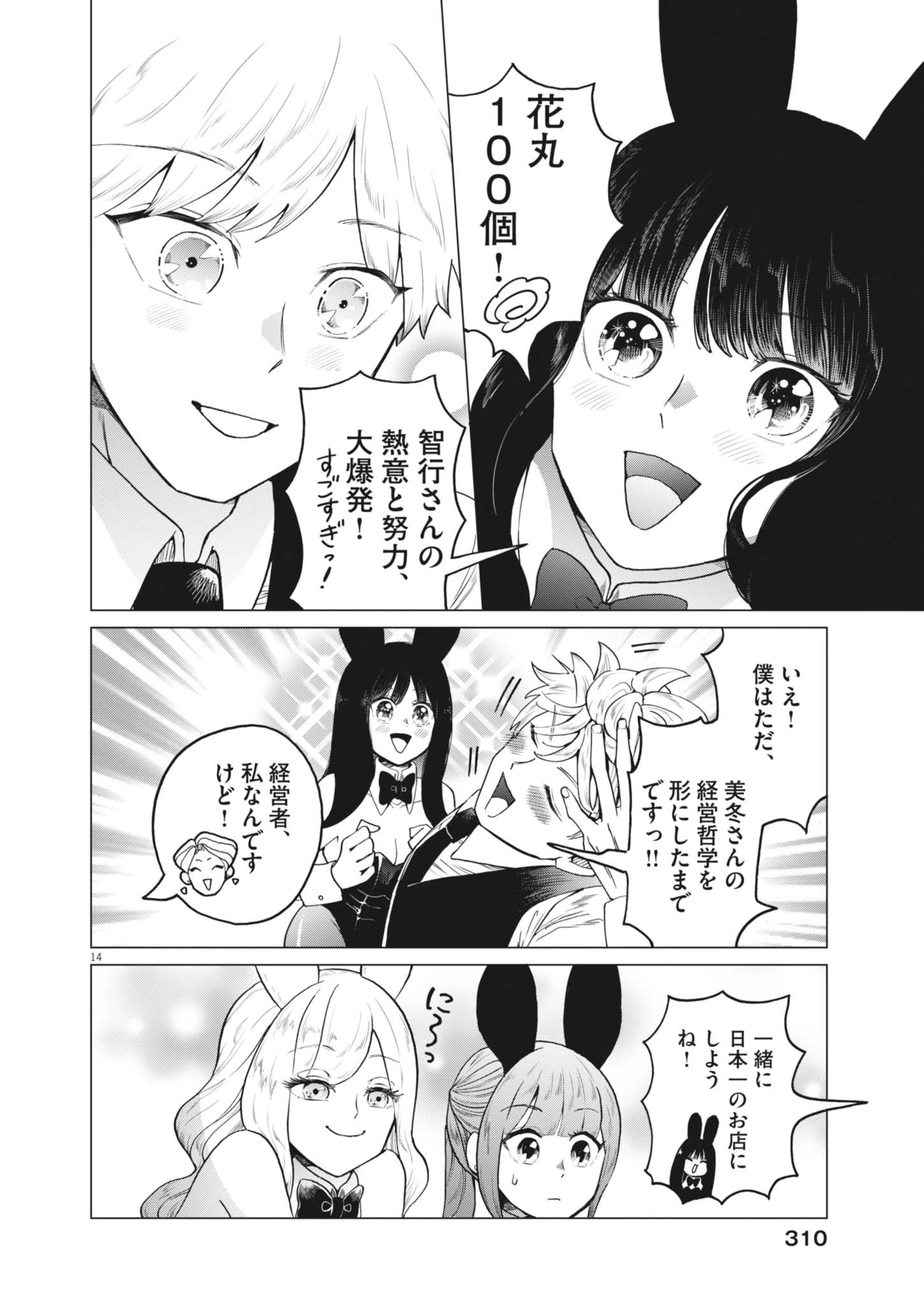 バニーナイト・トリートメント 第17話 - 14