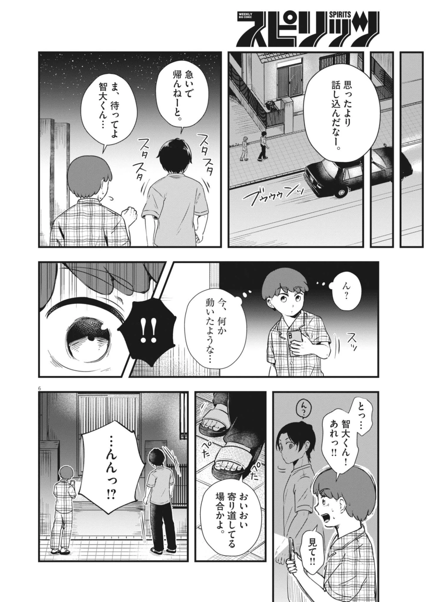 そんなコト、描いていいんですか！？ 第23話 - 6