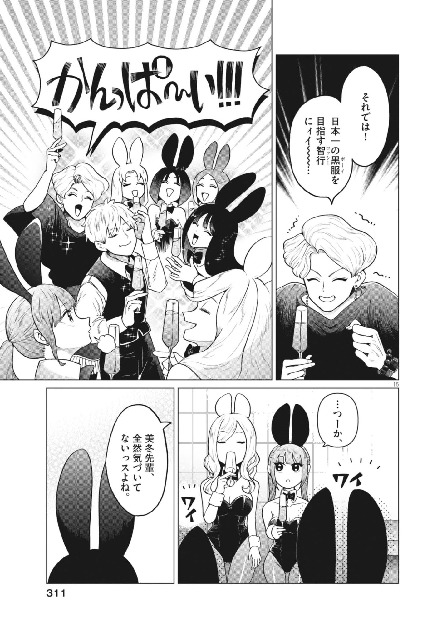 バニーナイト・トリートメント 第17話 - 15