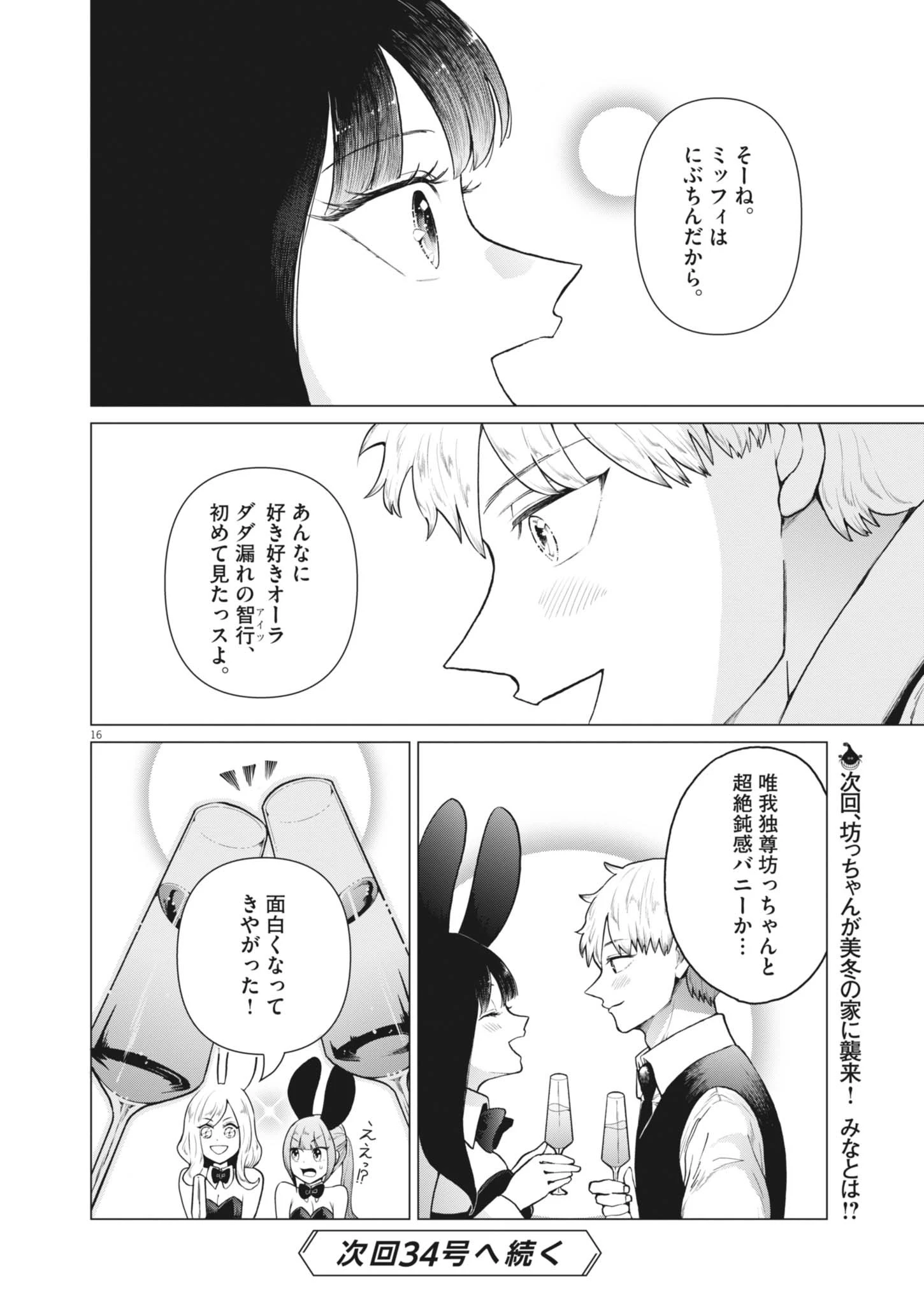 バニーナイト・トリートメント 第17話 - 16