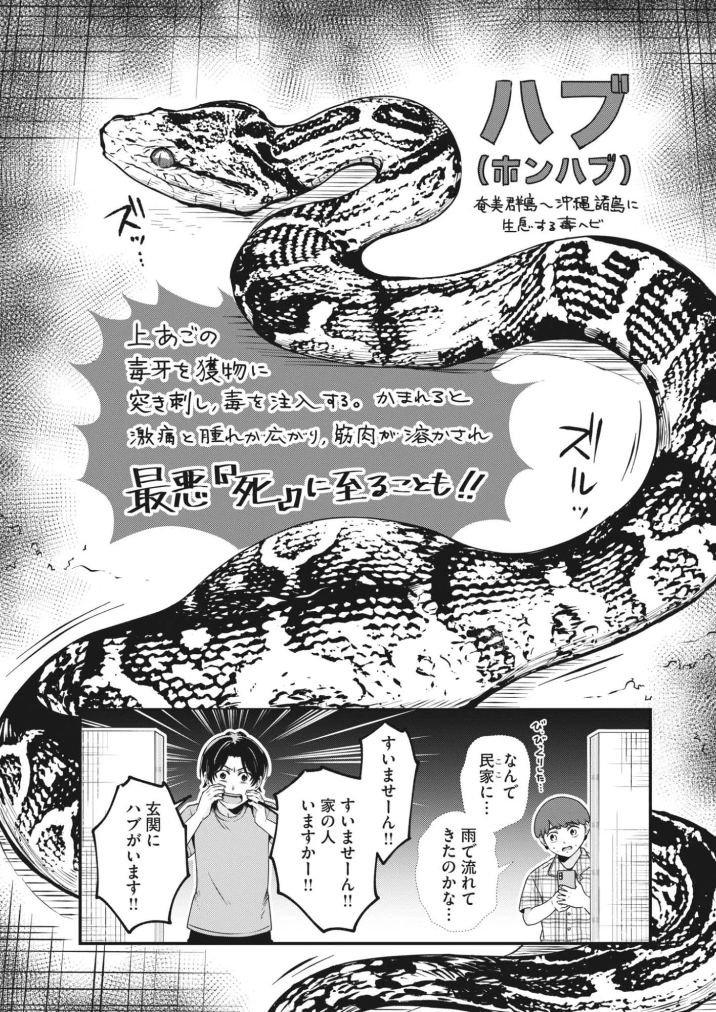 そんなコト、描いていいんですか！？ 第23話 - 7