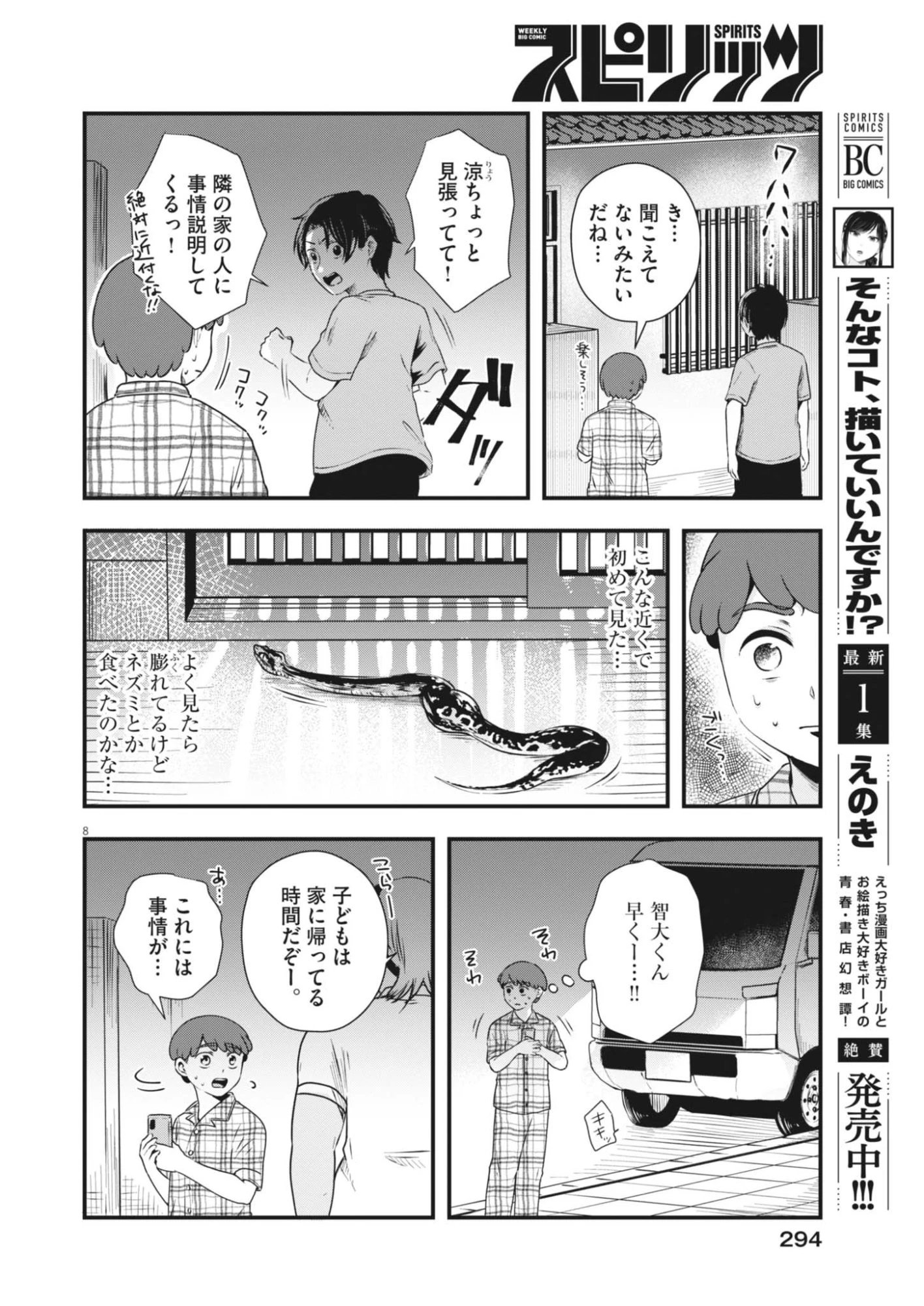 そんなコト、描いていいんですか！？ 第23話 - 8