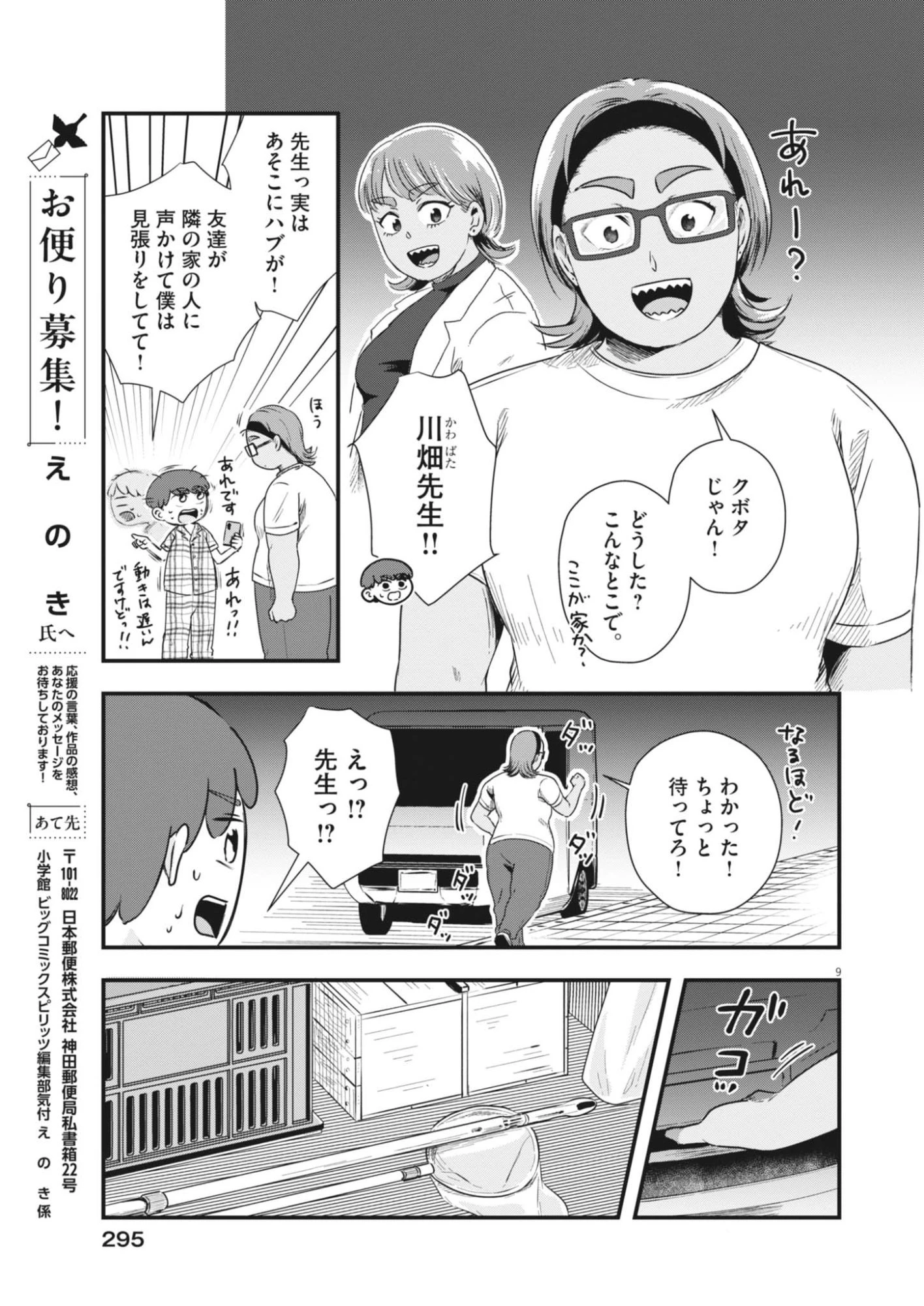 そんなコト、描いていいんですか！？ 第23話 - 9