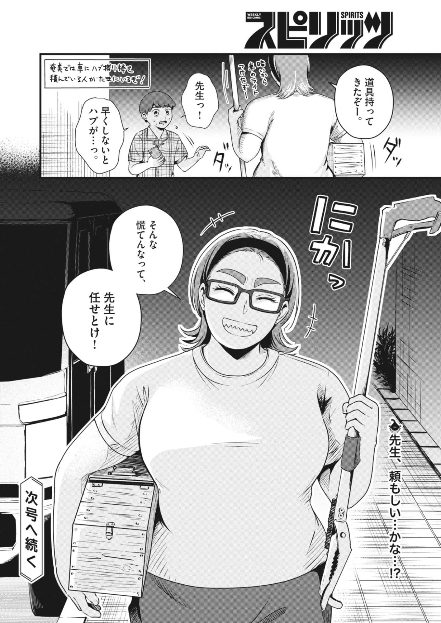 そんなコト、描いていいんですか！？ 第23話 - 10