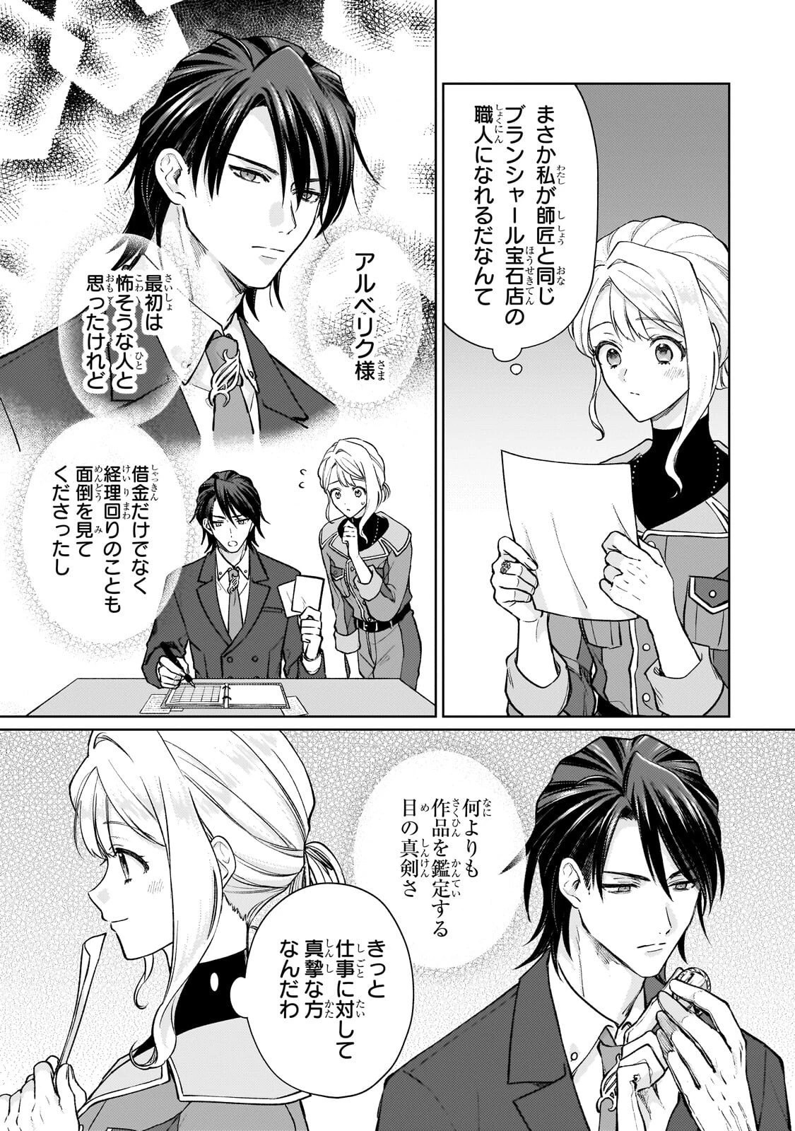 マルブールの赤目烏と滅びの宝飾師 ～冷徹商人に拾われた天才宝飾師は、世界を魅了する～ 第2話 - 3