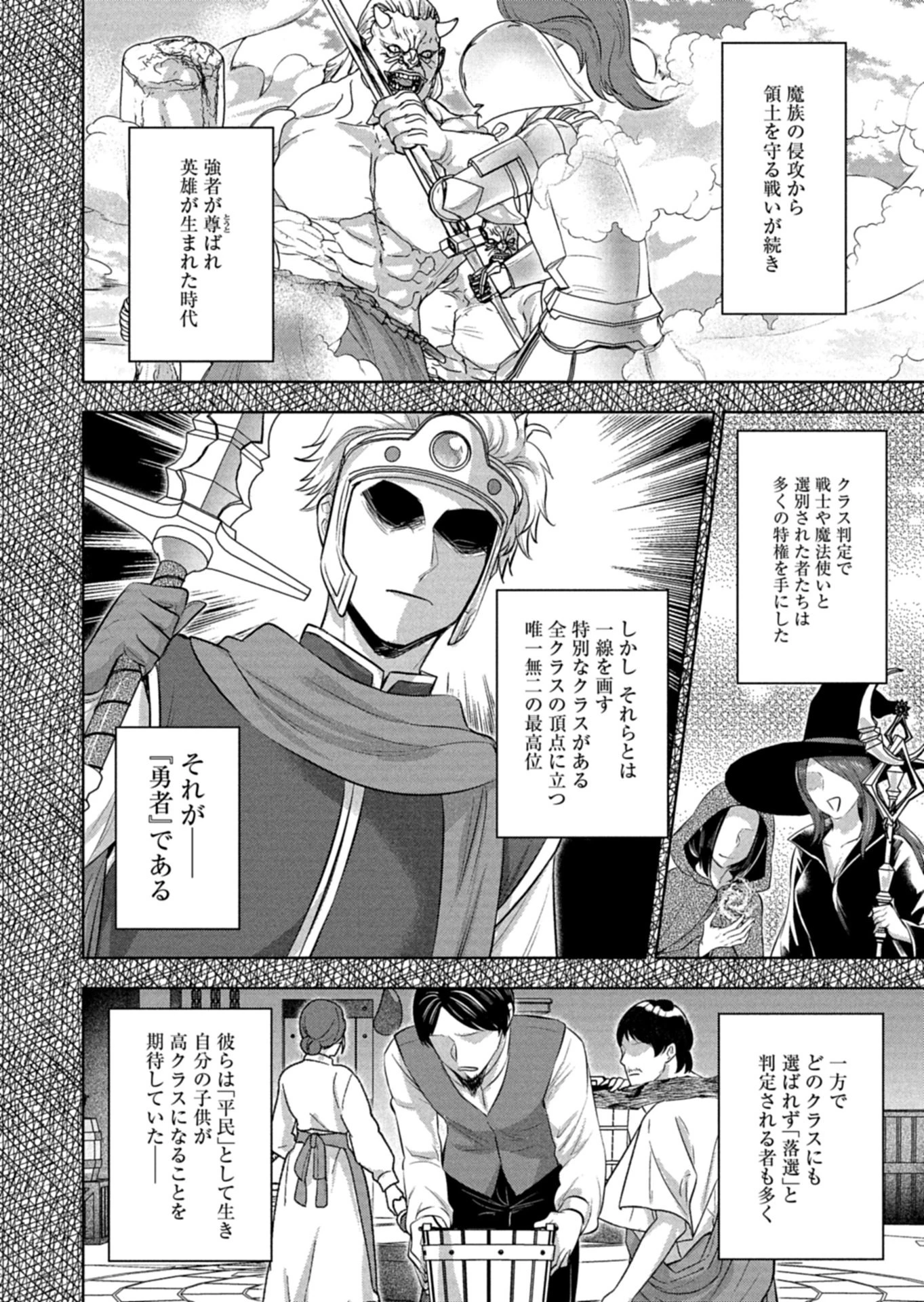 勇者落選野郎は大悪王へ 仲間に捨てられ追放された俺は、裏切った奴らの女を片っ端から寝取り尽くす 第1話 - 8