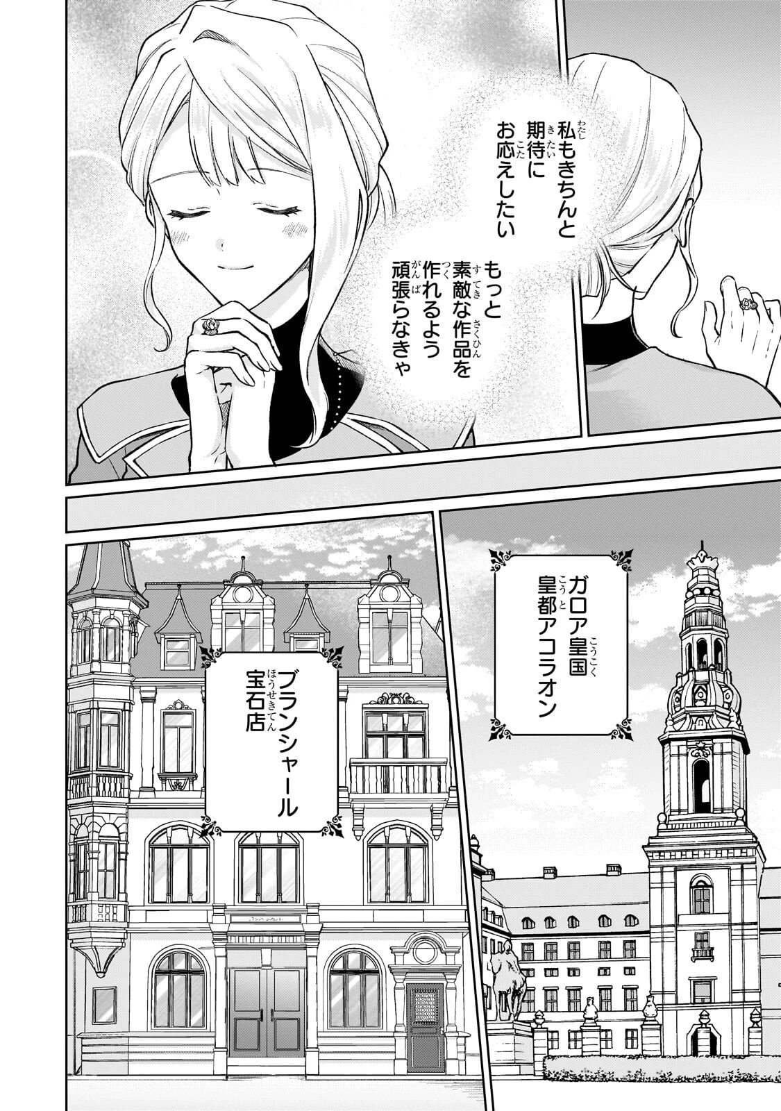 マルブールの赤目烏と滅びの宝飾師 ～冷徹商人に拾われた天才宝飾師は、世界を魅了する～ 第2話 - 4
