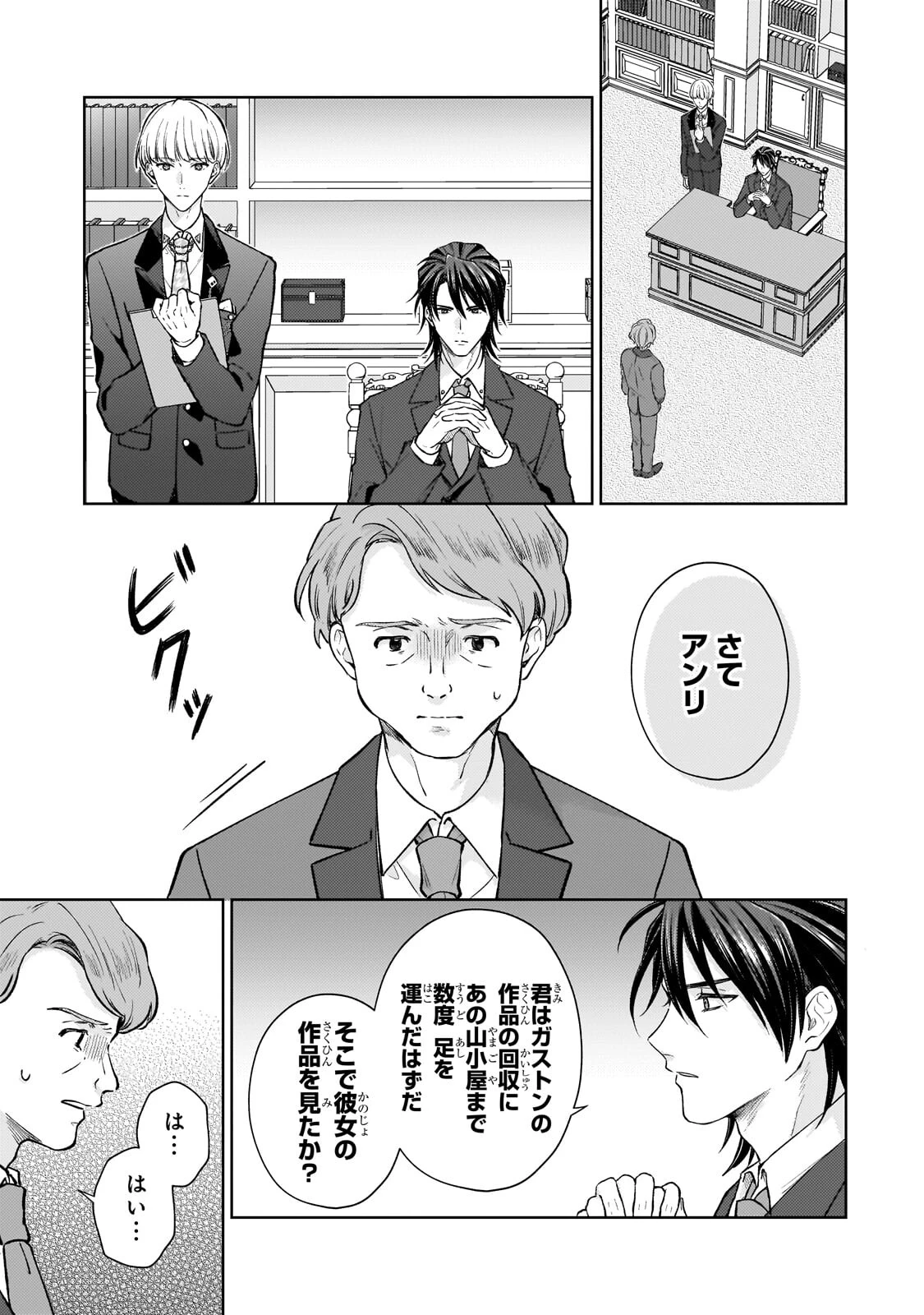 マルブールの赤目烏と滅びの宝飾師 ～冷徹商人に拾われた天才宝飾師は、世界を魅了する～ 第2話 - 5