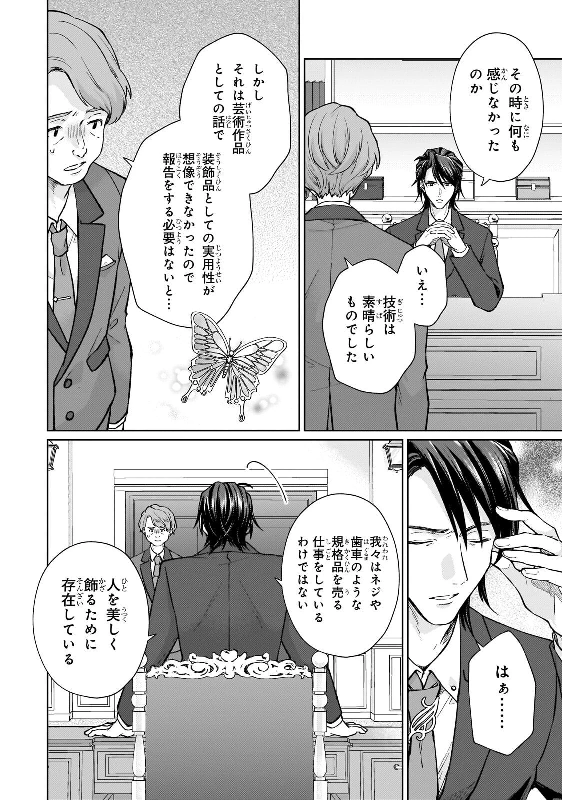 マルブールの赤目烏と滅びの宝飾師 ～冷徹商人に拾われた天才宝飾師は、世界を魅了する～ 第2話 - 6