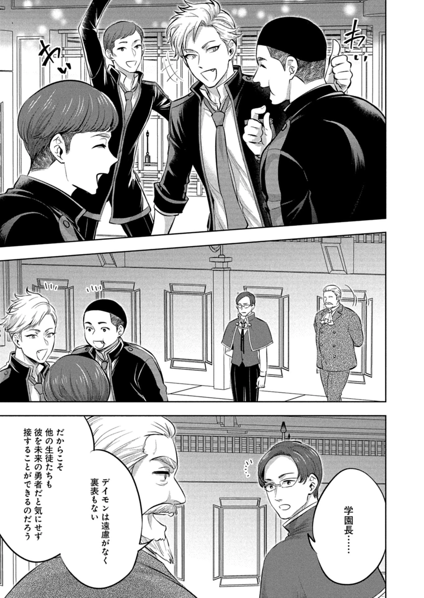 勇者落選野郎は大悪王へ 仲間に捨てられ追放された俺は、裏切った奴らの女を片っ端から寝取り尽くす 第1話 - 11