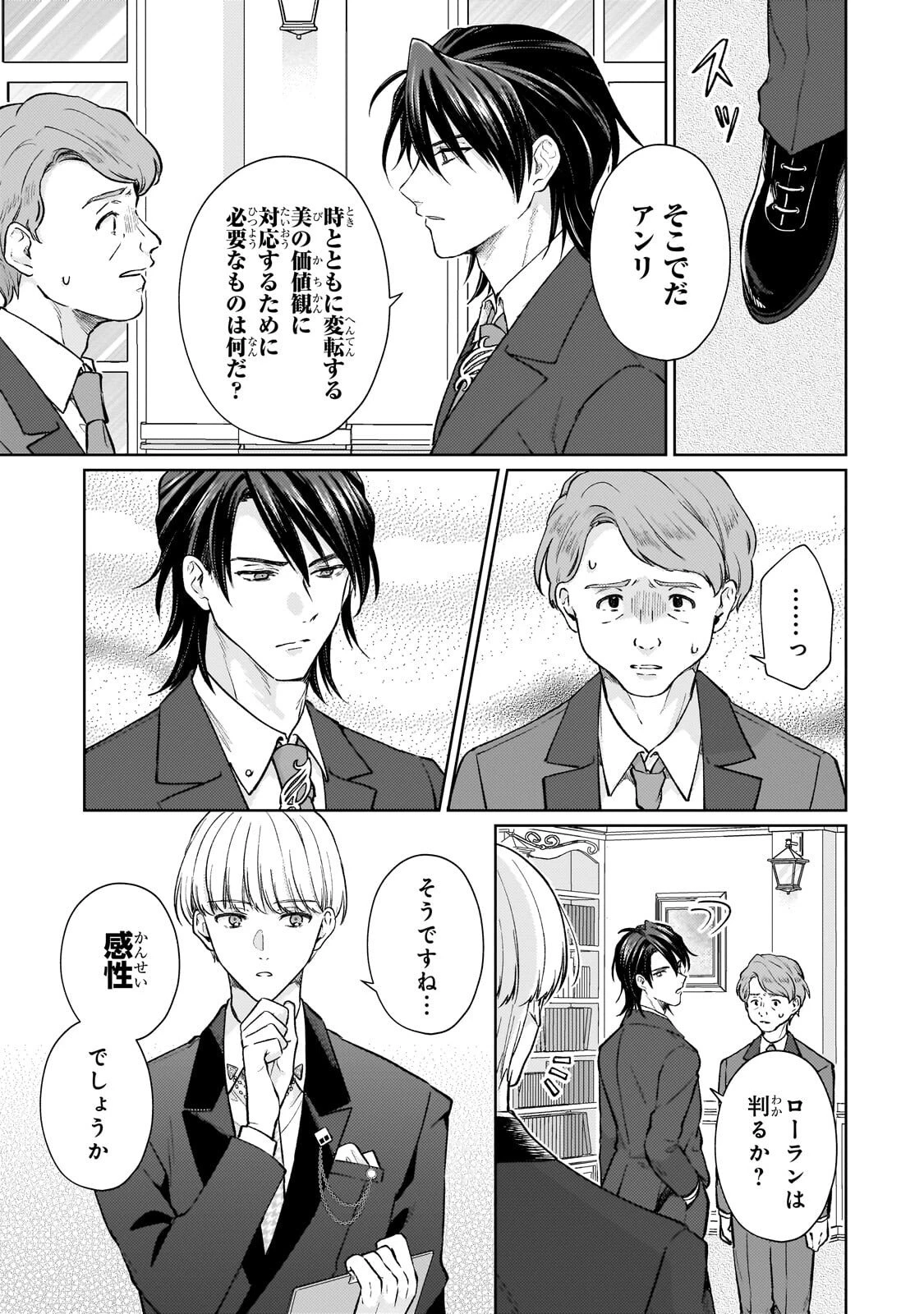 マルブールの赤目烏と滅びの宝飾師 ～冷徹商人に拾われた天才宝飾師は、世界を魅了する～ 第2話 - 7
