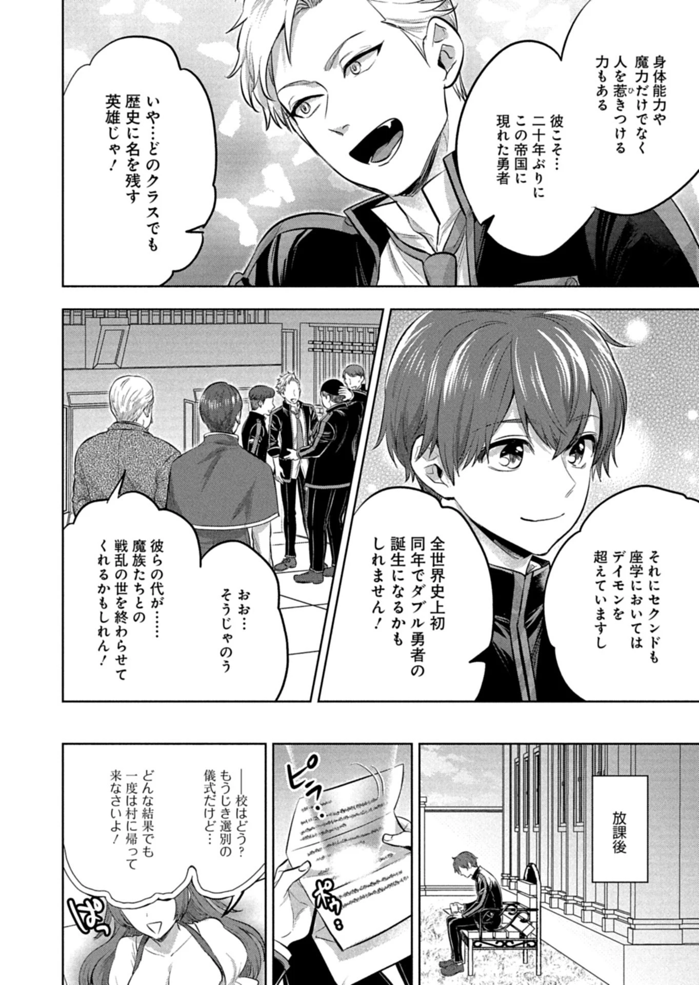 勇者落選野郎は大悪王へ 仲間に捨てられ追放された俺は、裏切った奴らの女を片っ端から寝取り尽くす 第1話 - 12