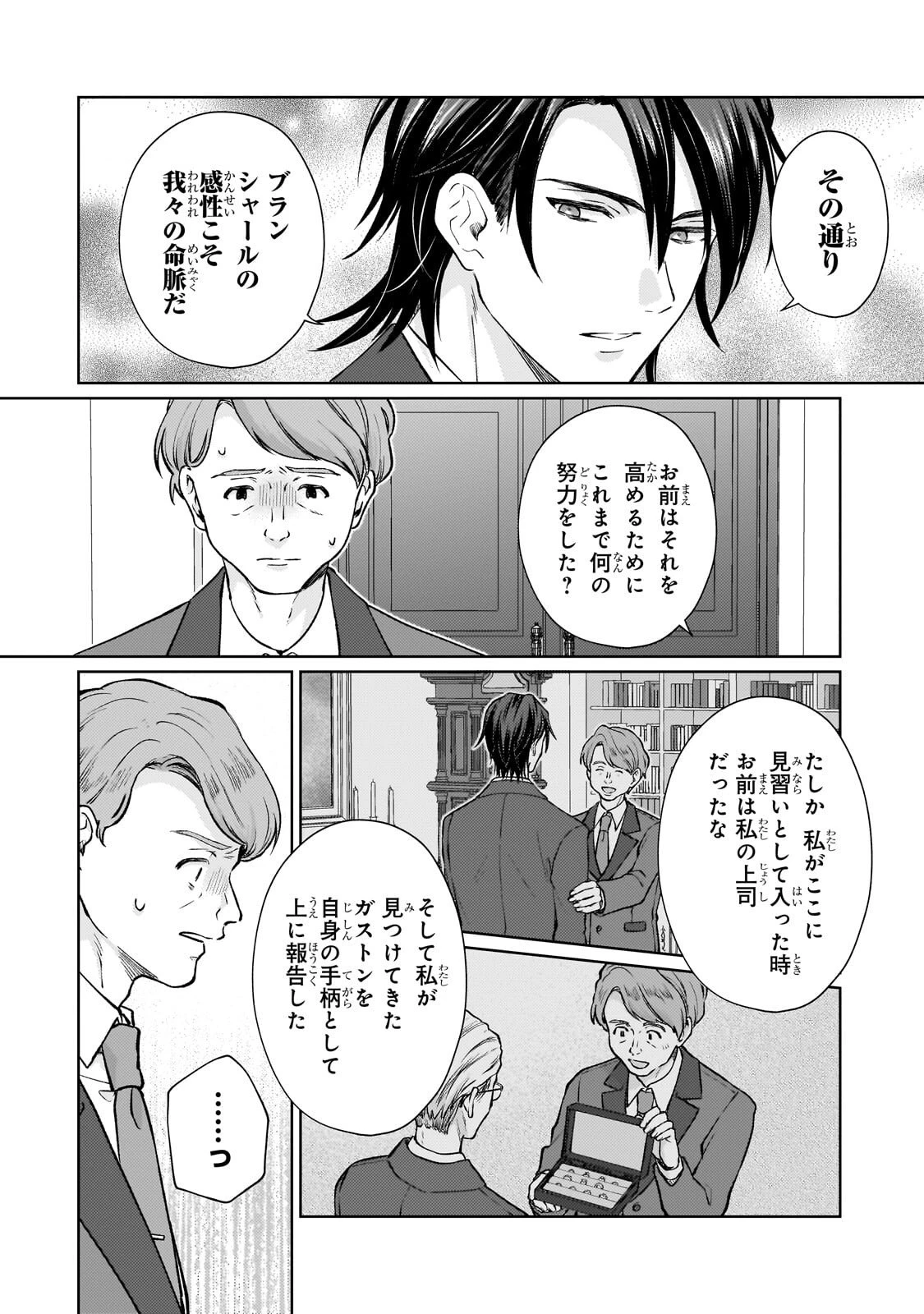 マルブールの赤目烏と滅びの宝飾師 ～冷徹商人に拾われた天才宝飾師は、世界を魅了する～ 第2話 - 8