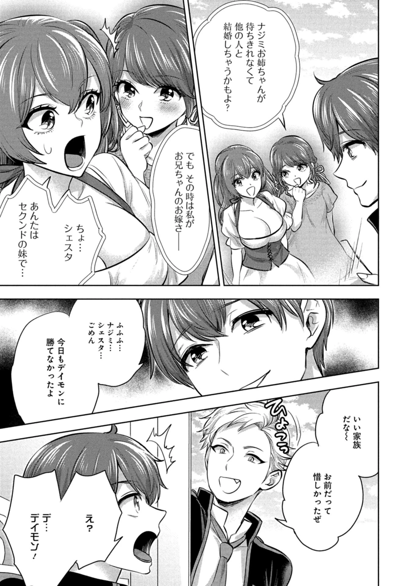 勇者落選野郎は大悪王へ 仲間に捨てられ追放された俺は、裏切った奴らの女を片っ端から寝取り尽くす 第1話 - 13