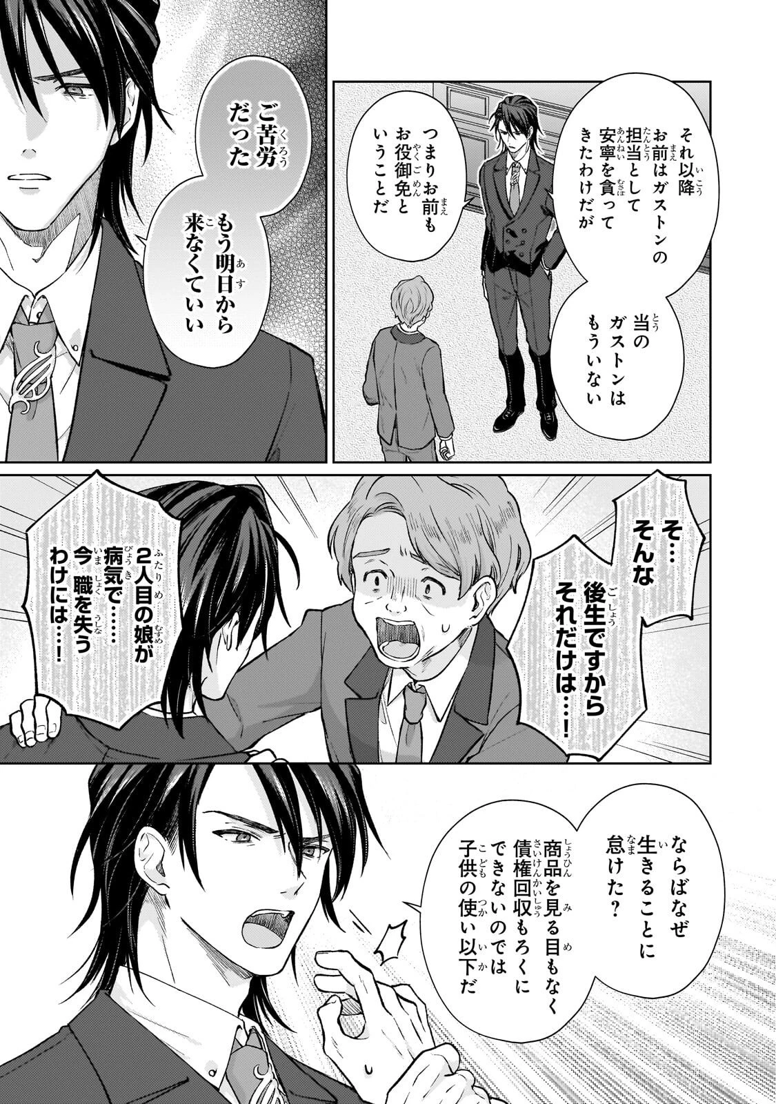 マルブールの赤目烏と滅びの宝飾師 ～冷徹商人に拾われた天才宝飾師は、世界を魅了する～ 第2話 - 9